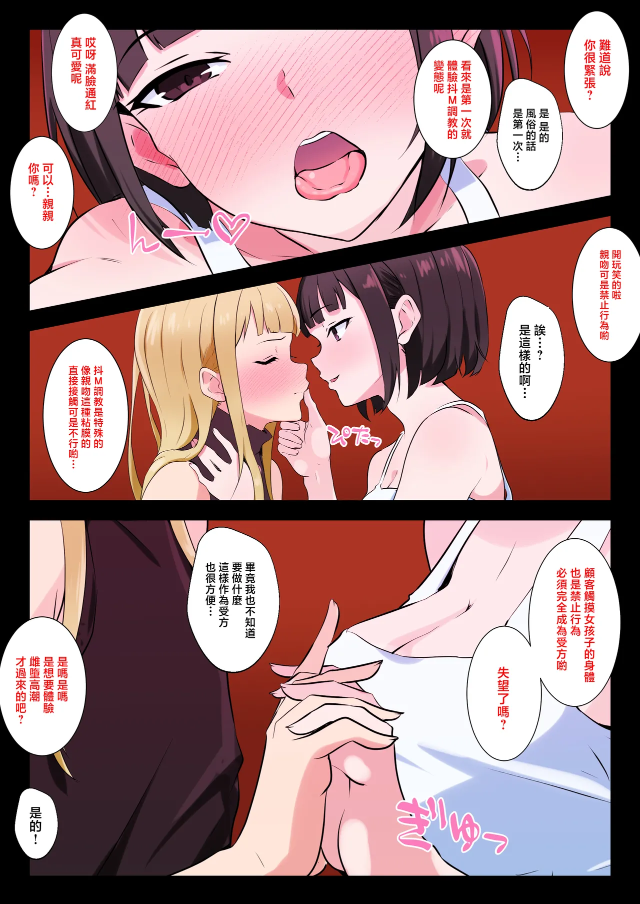 [Doujin Shimei] Otokonoko ga M Seikan de Mesuiki Hatsuteiken | 男娘在抖M调教裡雌堕高潮初体验 [Chinese] [瑞树汉化组] [Digital] 이미지 번호 8