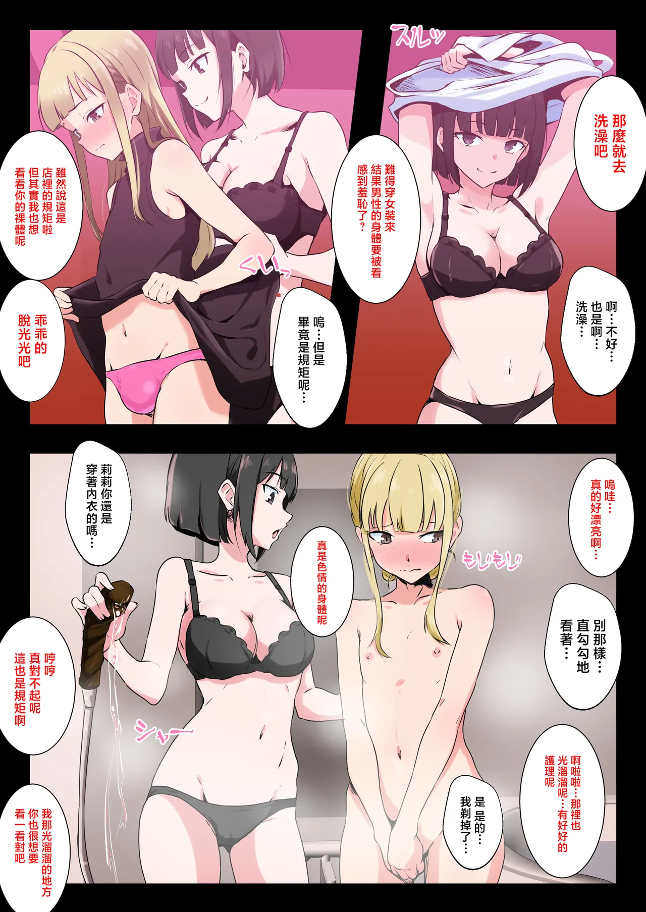 [Doujin Shimei] Otokonoko ga M Seikan de Mesuiki Hatsuteiken | 男娘在抖M调教裡雌堕高潮初体验 [Chinese] [瑞树汉化组] [Digital] 이미지 번호 9
