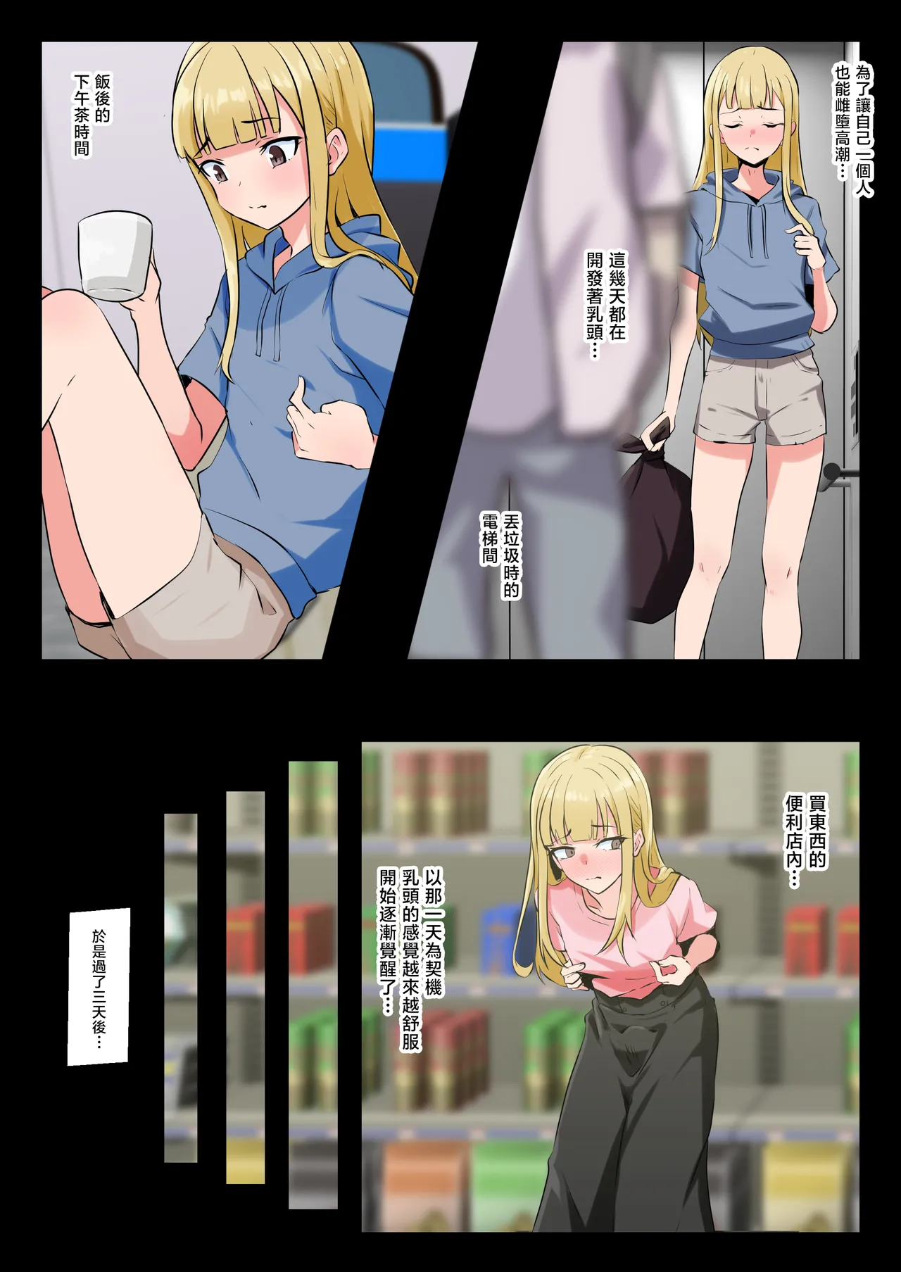 [Doujin Shimei] Otokonoko ga M Seikan de Mesuiki Hatsuteiken | 男娘在抖M调教裡雌堕高潮初体验 [Chinese] [瑞树汉化组] [Digital] 이미지 번호 23