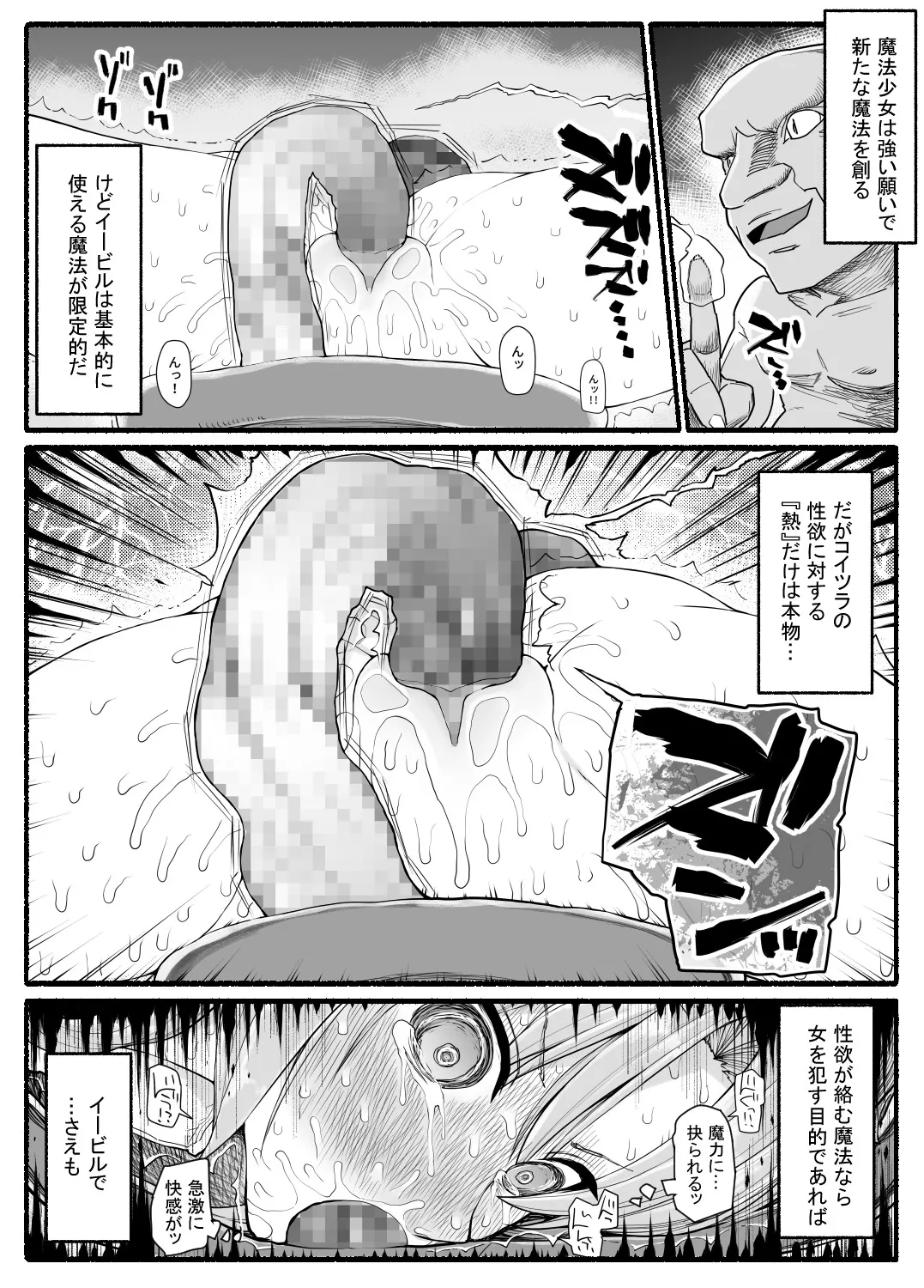 [EsuEsu] Mahou Shoujo VS Inma Seibutsu 25 图片编号 23