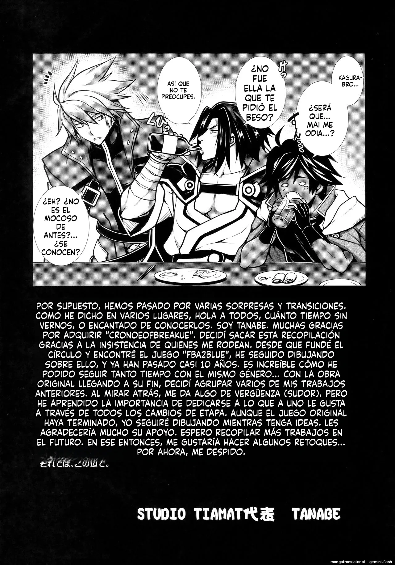 Chronicle of Break Blue (Spanish) MTL изображение № 25