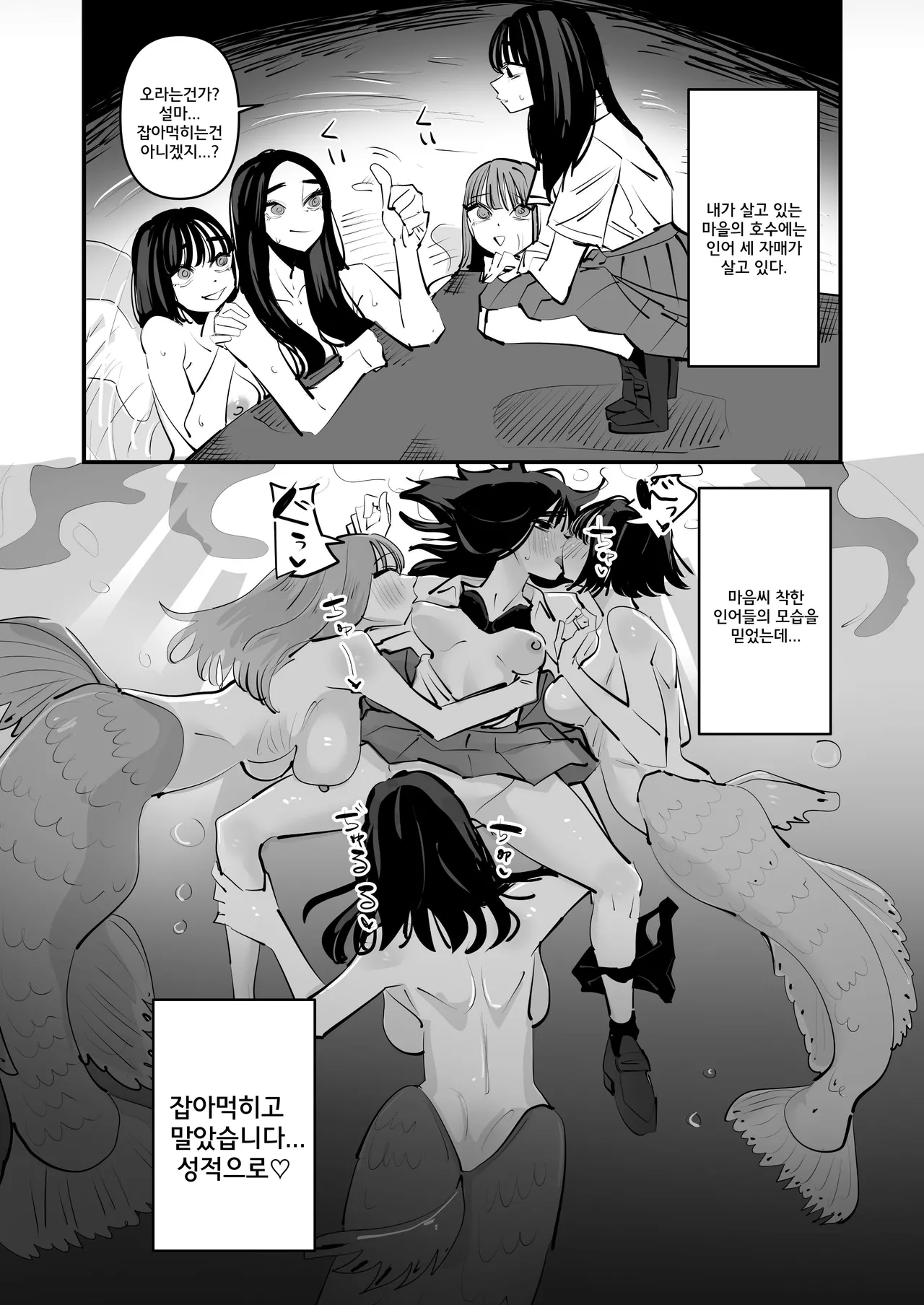 [Aweida] Ningyo no Sanshimai ni Seiteki na Imi de Taberarete Shimaimashita...te Yuri | 인어 세 자매에게 성적인 의미로 잡아먹혀버렸다...라는 백합 [Korean] 图片编号 1