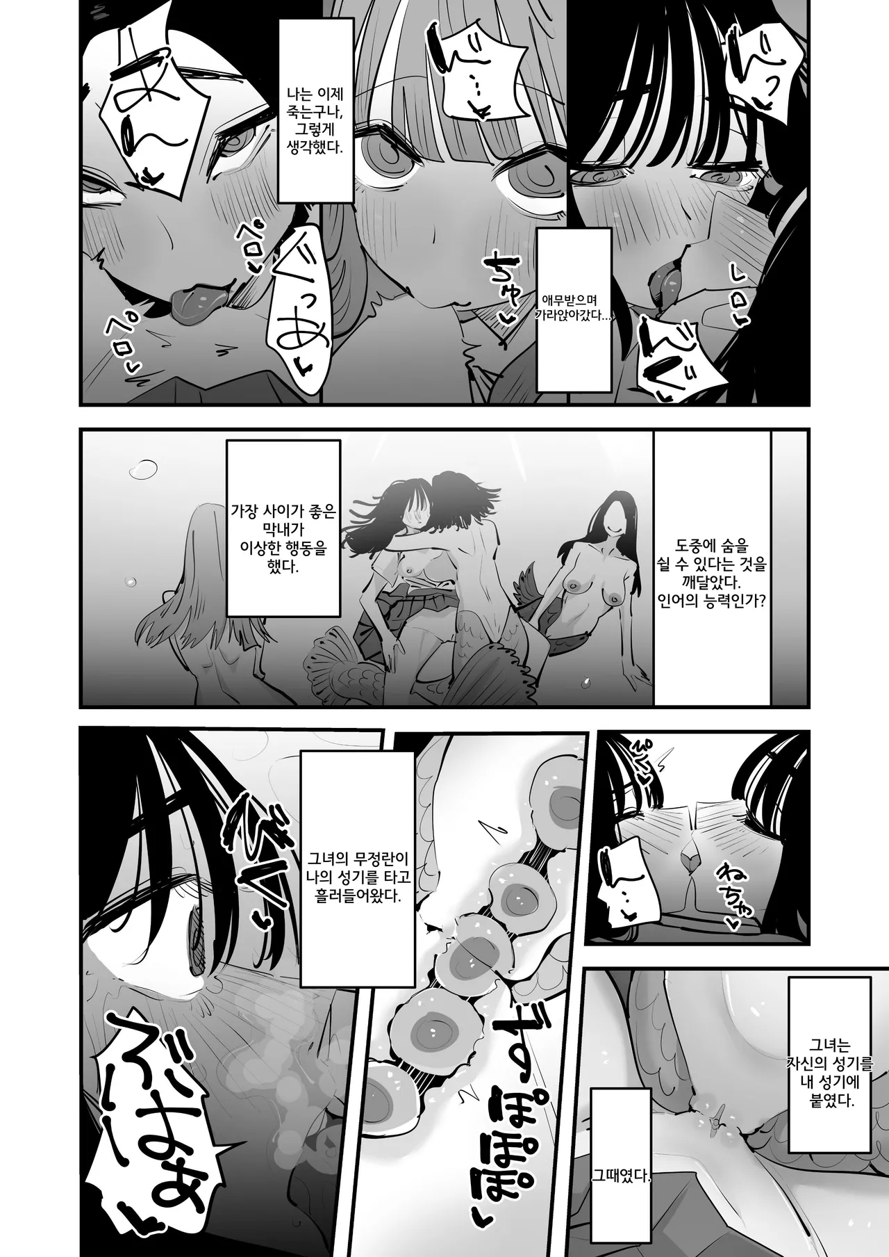 [Aweida] Ningyo no Sanshimai ni Seiteki na Imi de Taberarete Shimaimashita...te Yuri | 인어 세 자매에게 성적인 의미로 잡아먹혀버렸다...라는 백합 [Korean] 图片编号 2