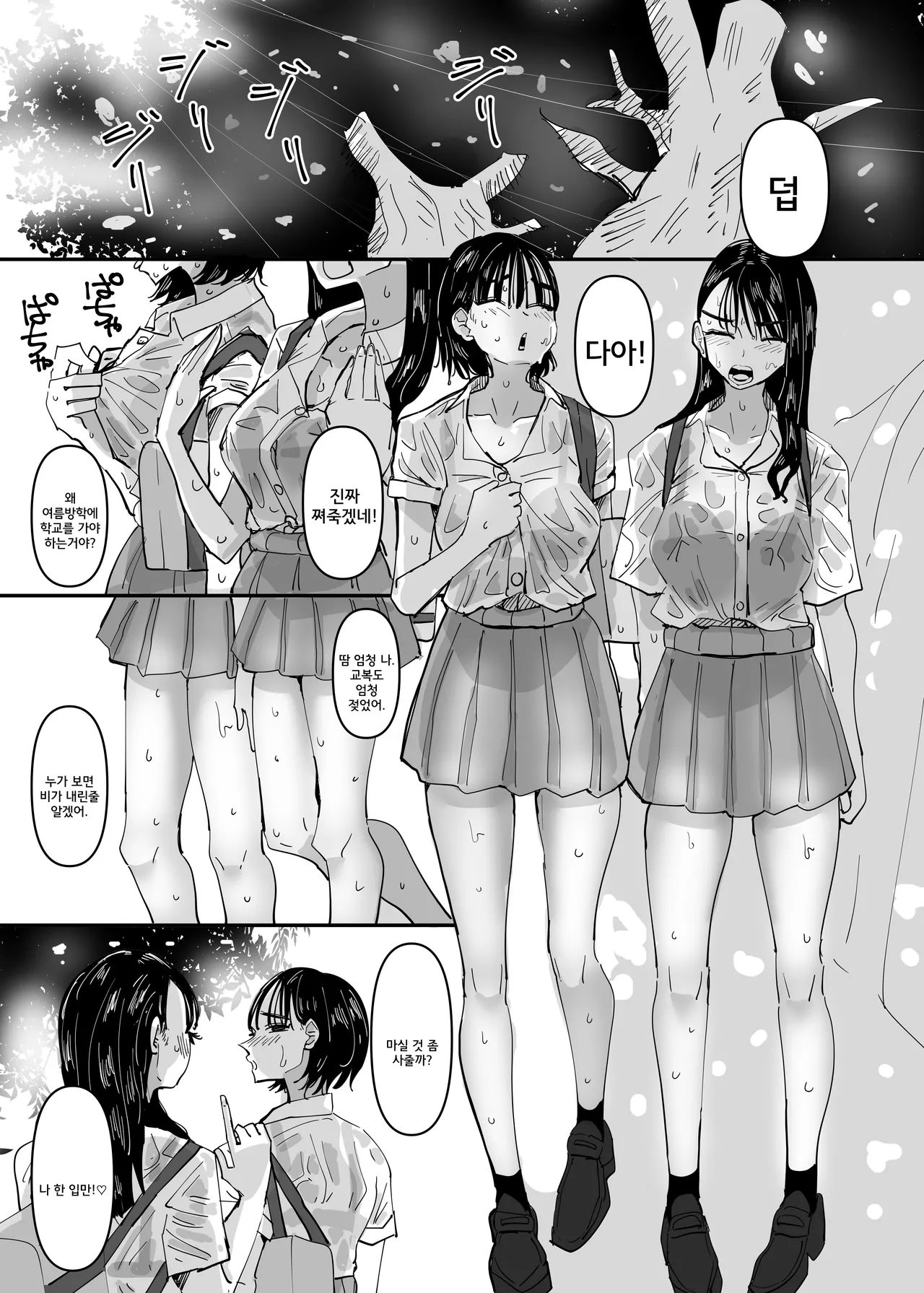 [Aweida] JK Couple ga Asedaku de Ecchi Suru Dake | JK커플이 땀투성이로 야한 짓을 할 뿐 [Korean] [Digital] 图片编号 2