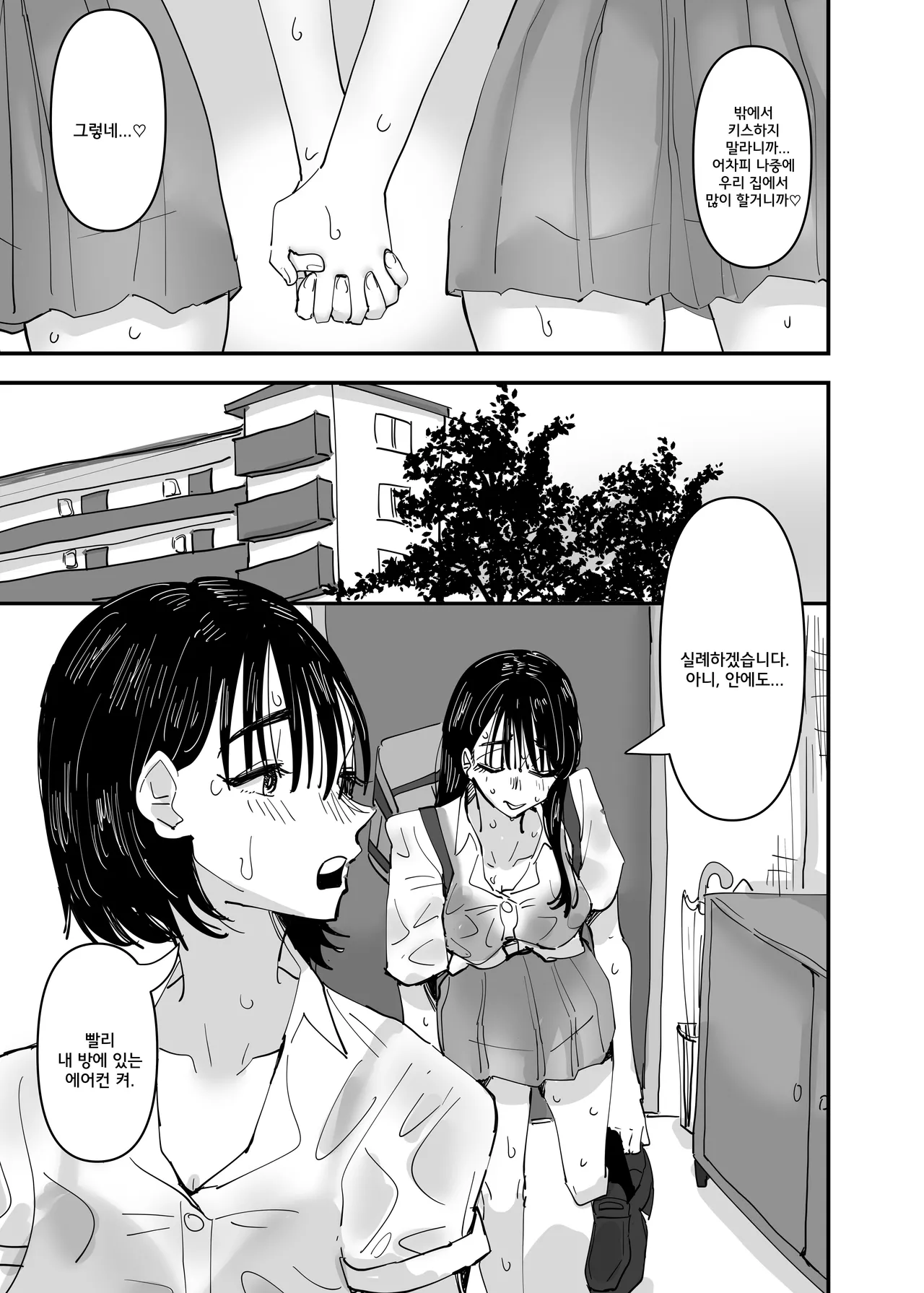 [Aweida] JK Couple ga Asedaku de Ecchi Suru Dake | JK커플이 땀투성이로 야한 짓을 할 뿐 [Korean] [Digital] 图片编号 6