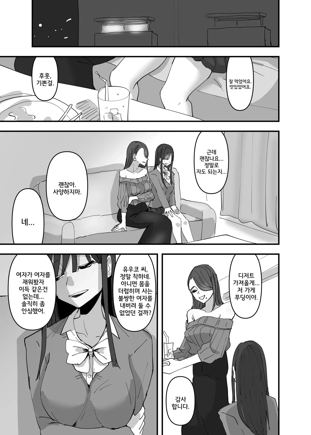 [Aweida] SNS de Tomarasete Kureru Hito o Boshuu Shitara Echiechi Onee-san ga Yattekita Hanashi | SNS에서 재워줄 사람을 모집했더니 야한 언니가 왔었던 이야기 [Korean] изображение № 4