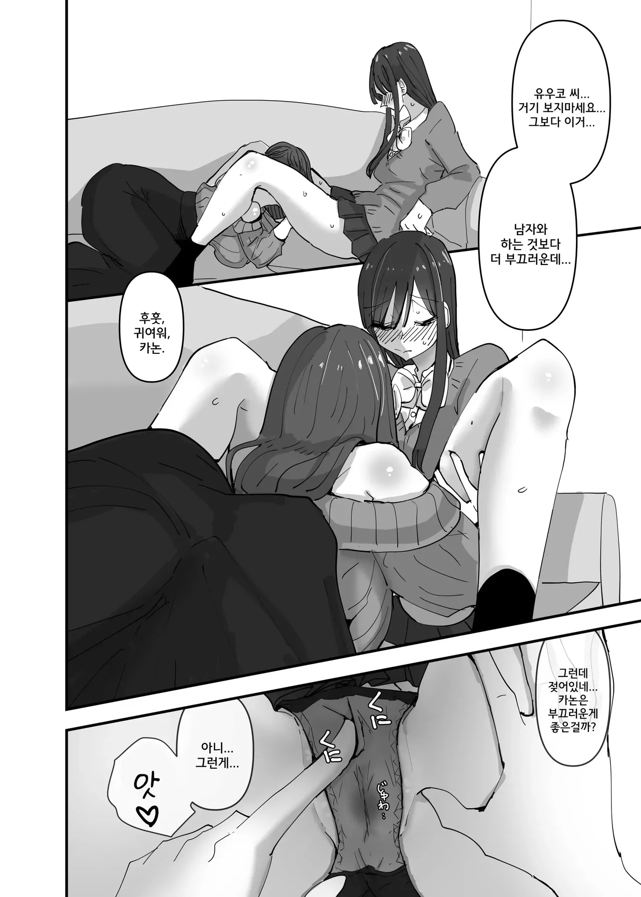 [Aweida] SNS de Tomarasete Kureru Hito o Boshuu Shitara Echiechi Onee-san ga Yattekita Hanashi | SNS에서 재워줄 사람을 모집했더니 야한 언니가 왔었던 이야기 [Korean] изображение № 11