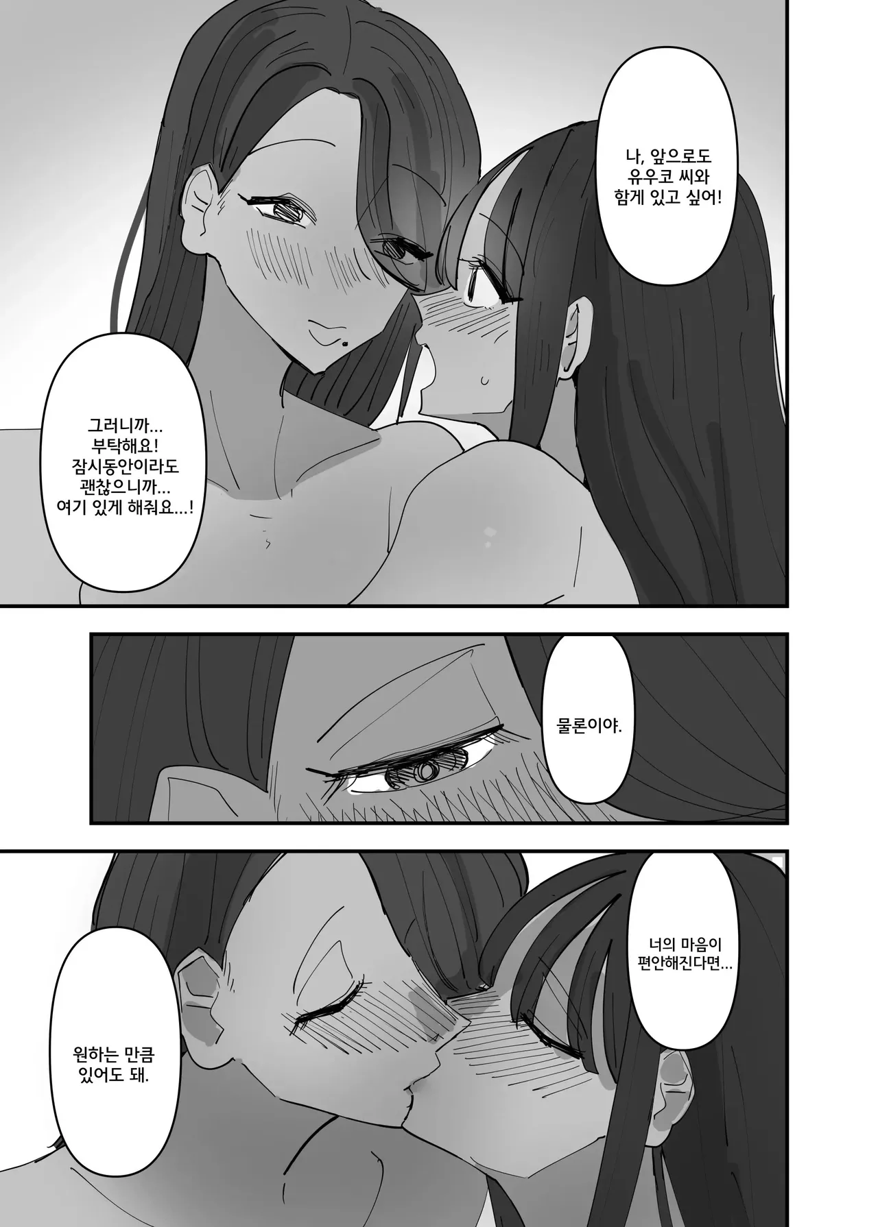 [Aweida] SNS de Tomarasete Kureru Hito o Boshuu Shitara Echiechi Onee-san ga Yattekita Hanashi | SNS에서 재워줄 사람을 모집했더니 야한 언니가 왔었던 이야기 [Korean] изображение № 20