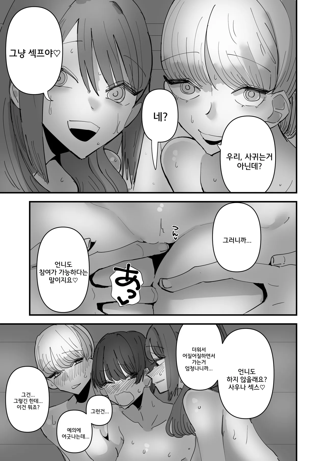 [Aweida] Yuri Sauna de, Totonou. | 백합 사우나에서 진정되다 [Korean] изображение № 8