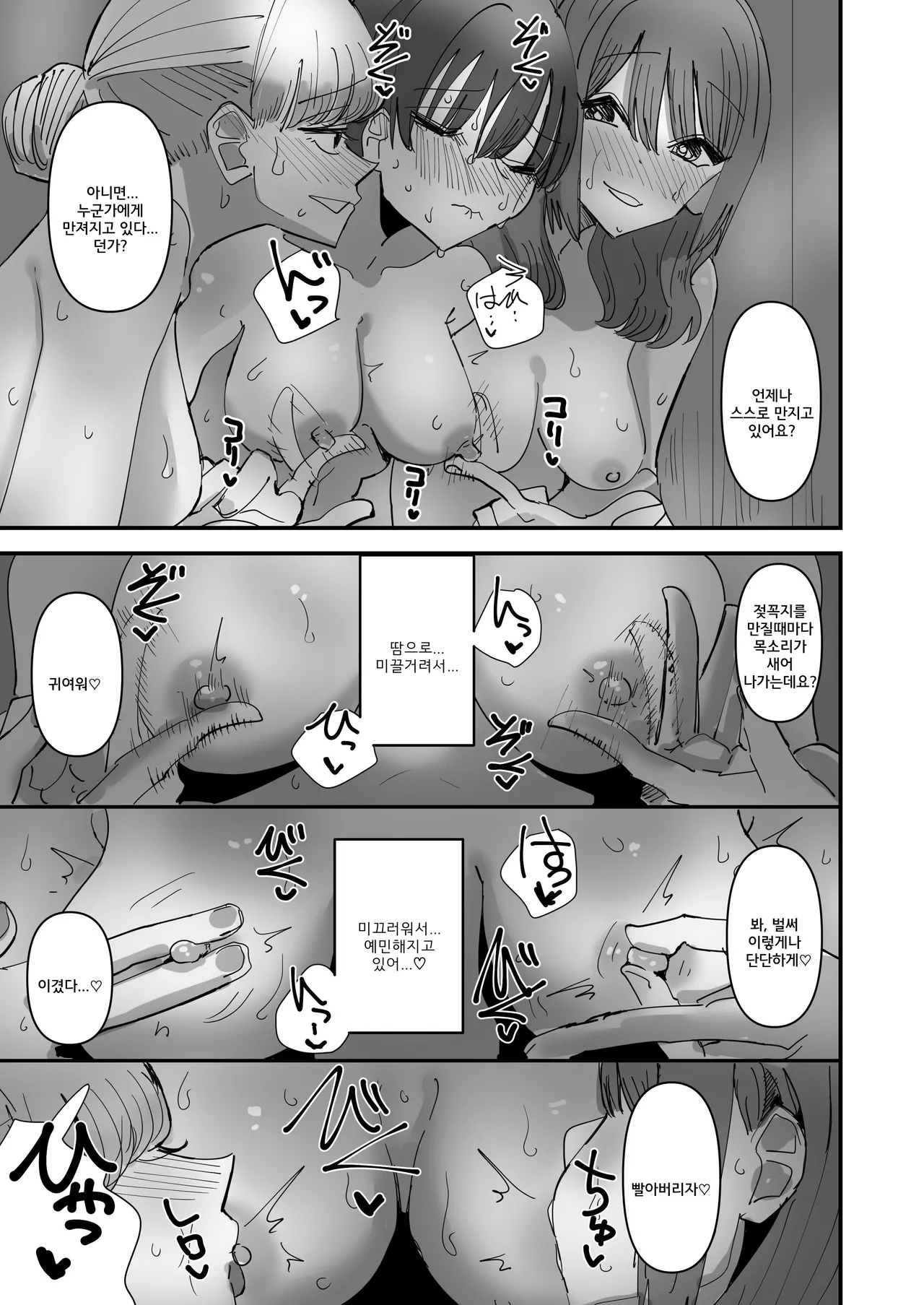 [Aweida] Yuri Sauna de, Totonou. | 백합 사우나에서 진정되다 [Korean] изображение № 12