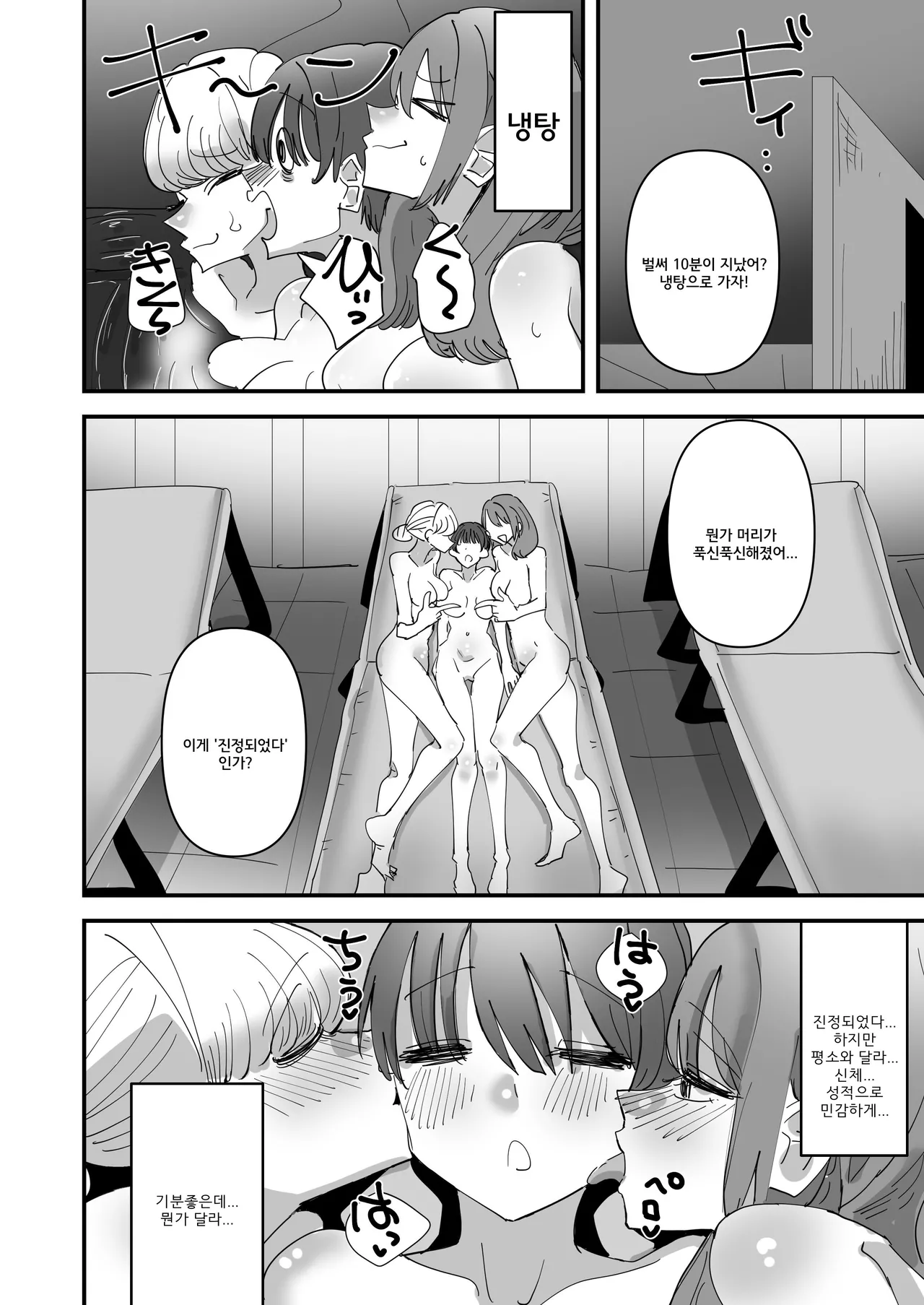 [Aweida] Yuri Sauna de, Totonou. | 백합 사우나에서 진정되다 [Korean] изображение № 23