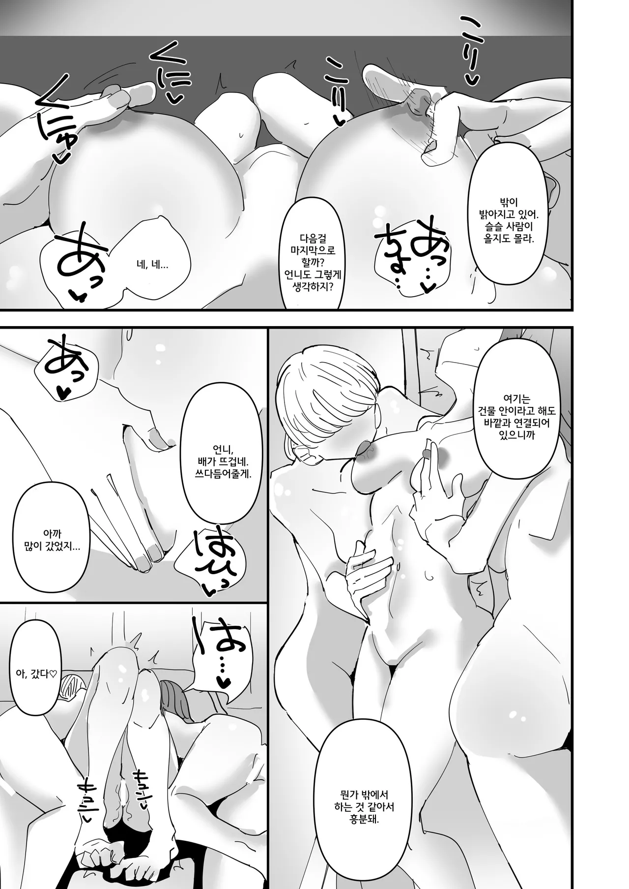 [Aweida] Yuri Sauna de, Totonou. | 백합 사우나에서 진정되다 [Korean] изображение № 24