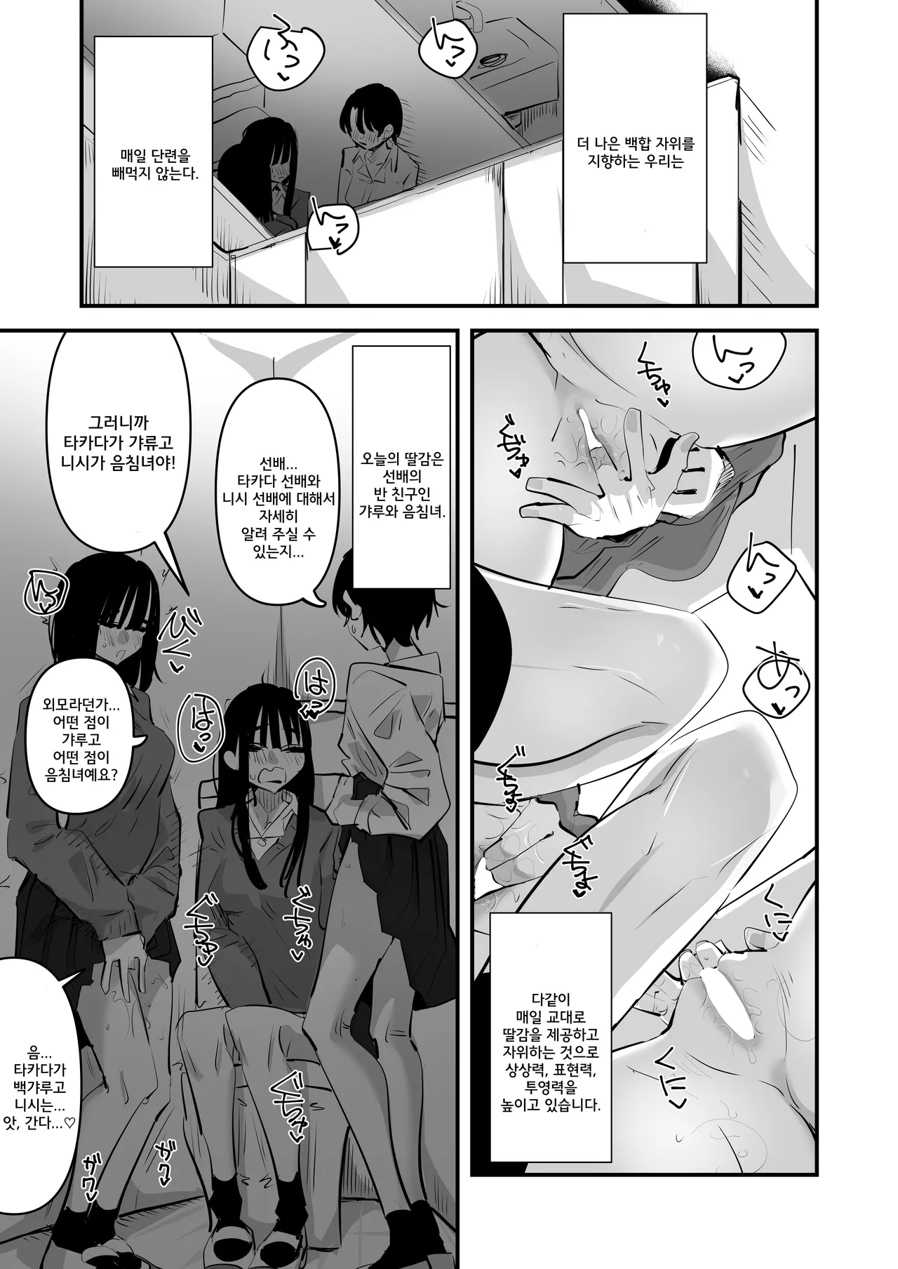 [Aweida] Yuri Onanie Doukoukai | 백합 자위 동호회 [Korean] 图片编号 5