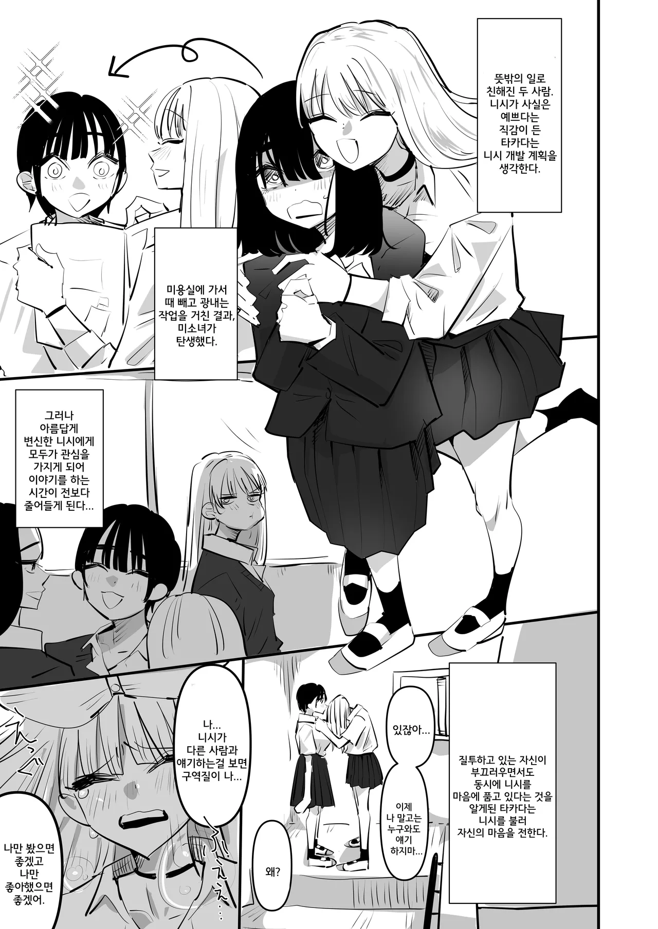 [Aweida] Yuri Onanie Doukoukai | 백합 자위 동호회 [Korean] 图片编号 7