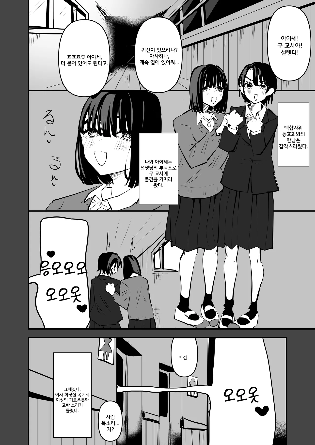 [Aweida] Yuri Onanie Doukoukai | 백합 자위 동호회 [Korean] 图片编号 12