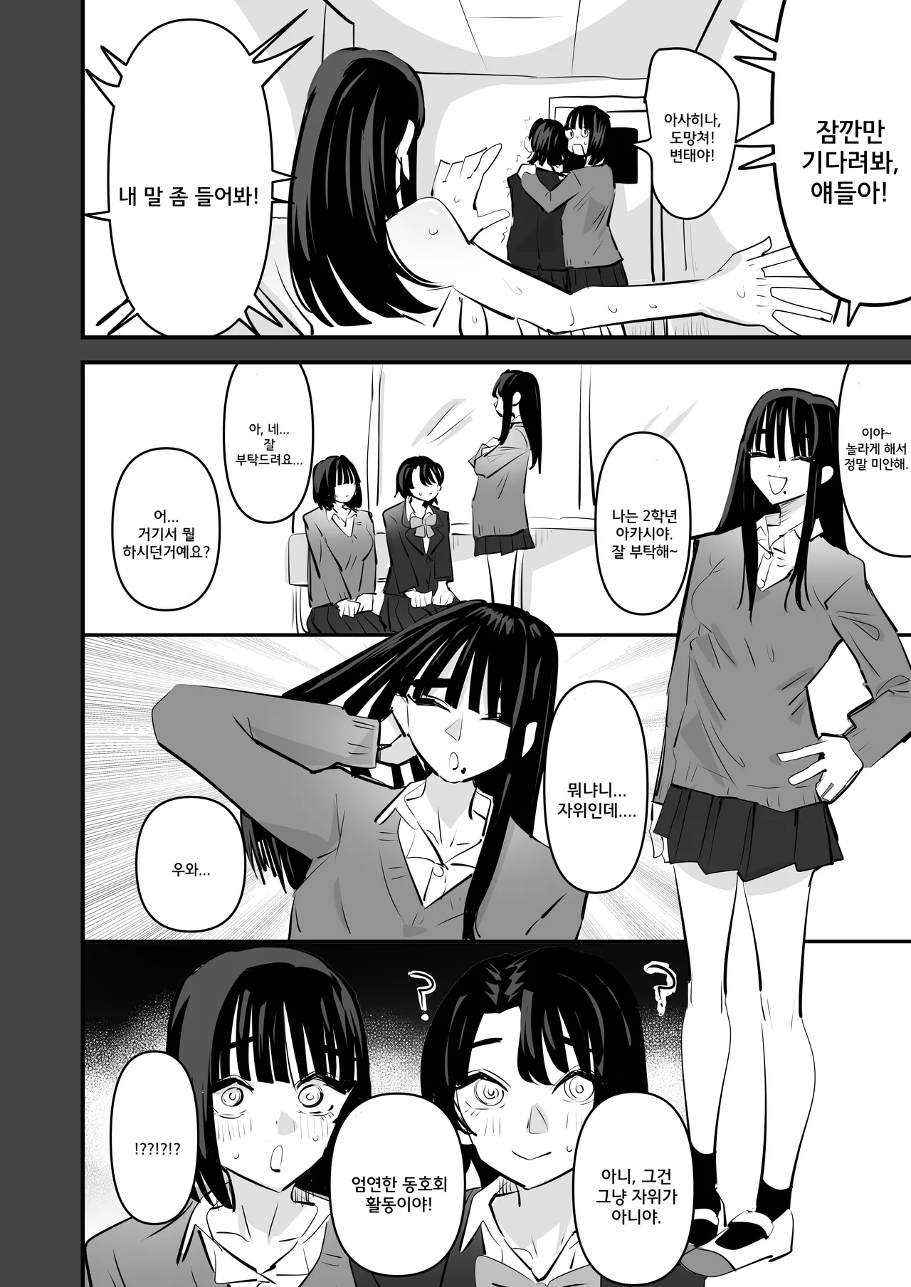 [Aweida] Yuri Onanie Doukoukai | 백합 자위 동호회 [Korean] 图片编号 14