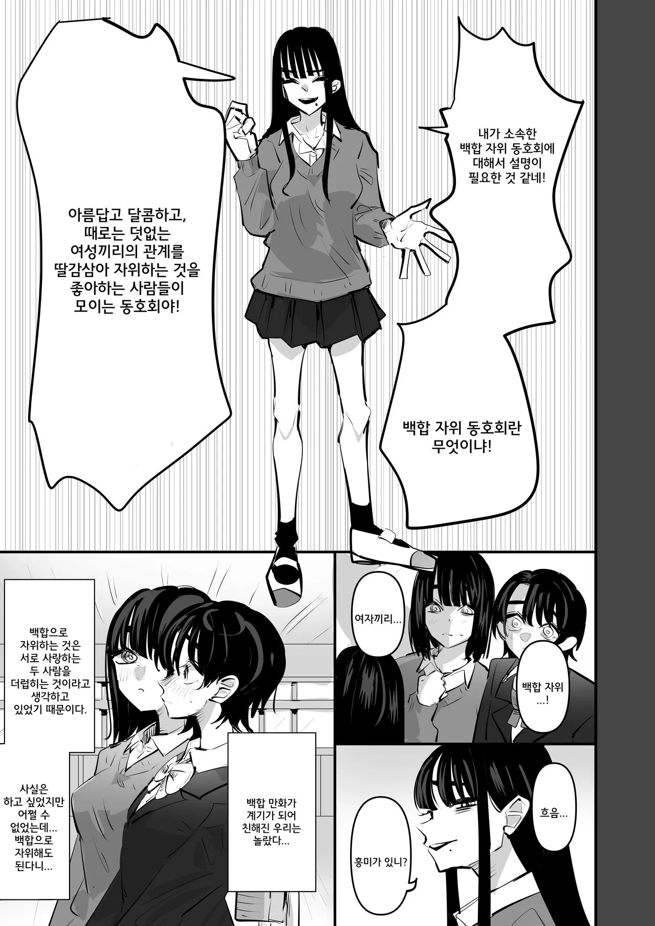 [Aweida] Yuri Onanie Doukoukai | 백합 자위 동호회 [Korean] 图片编号 15