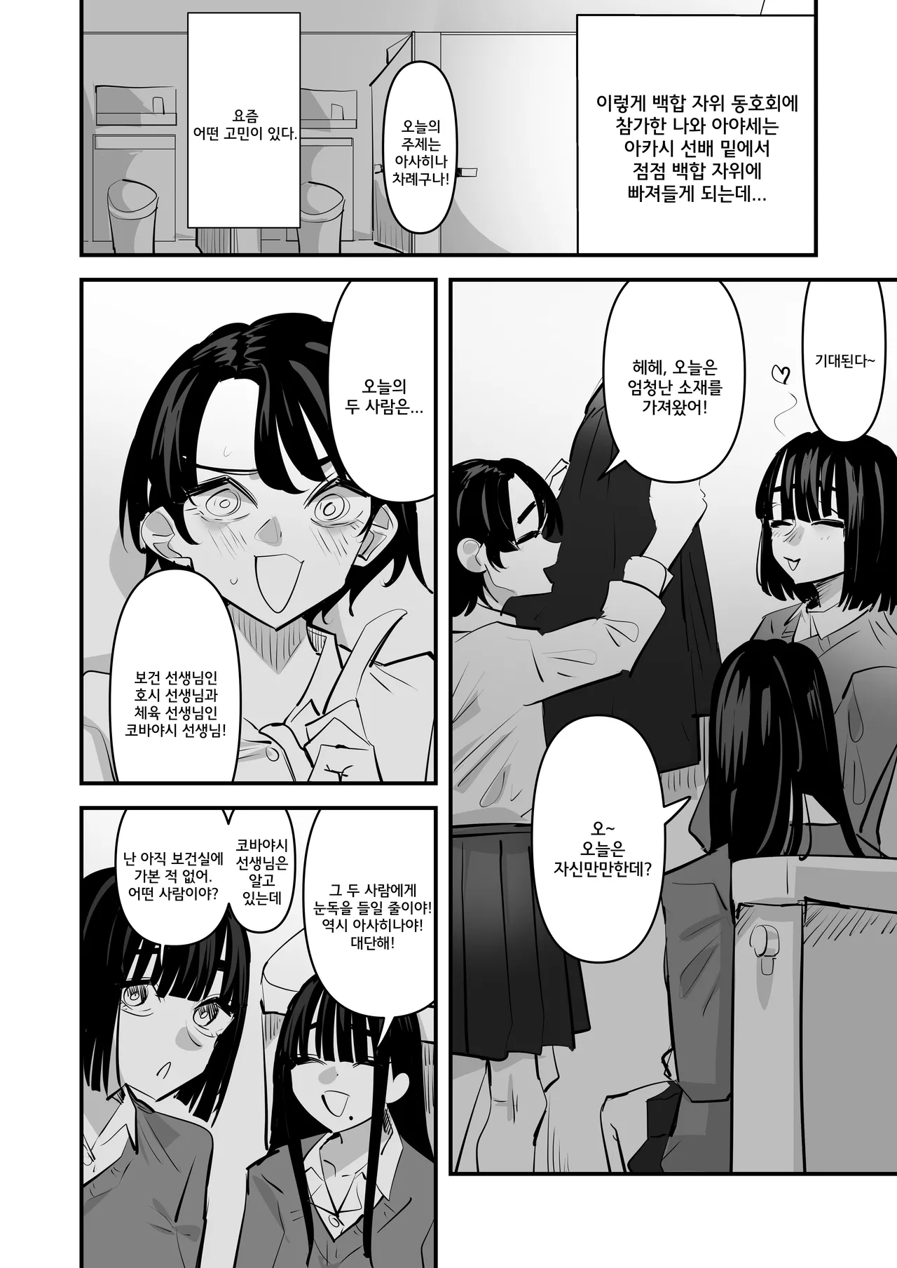 [Aweida] Yuri Onanie Doukoukai | 백합 자위 동호회 [Korean] 图片编号 16