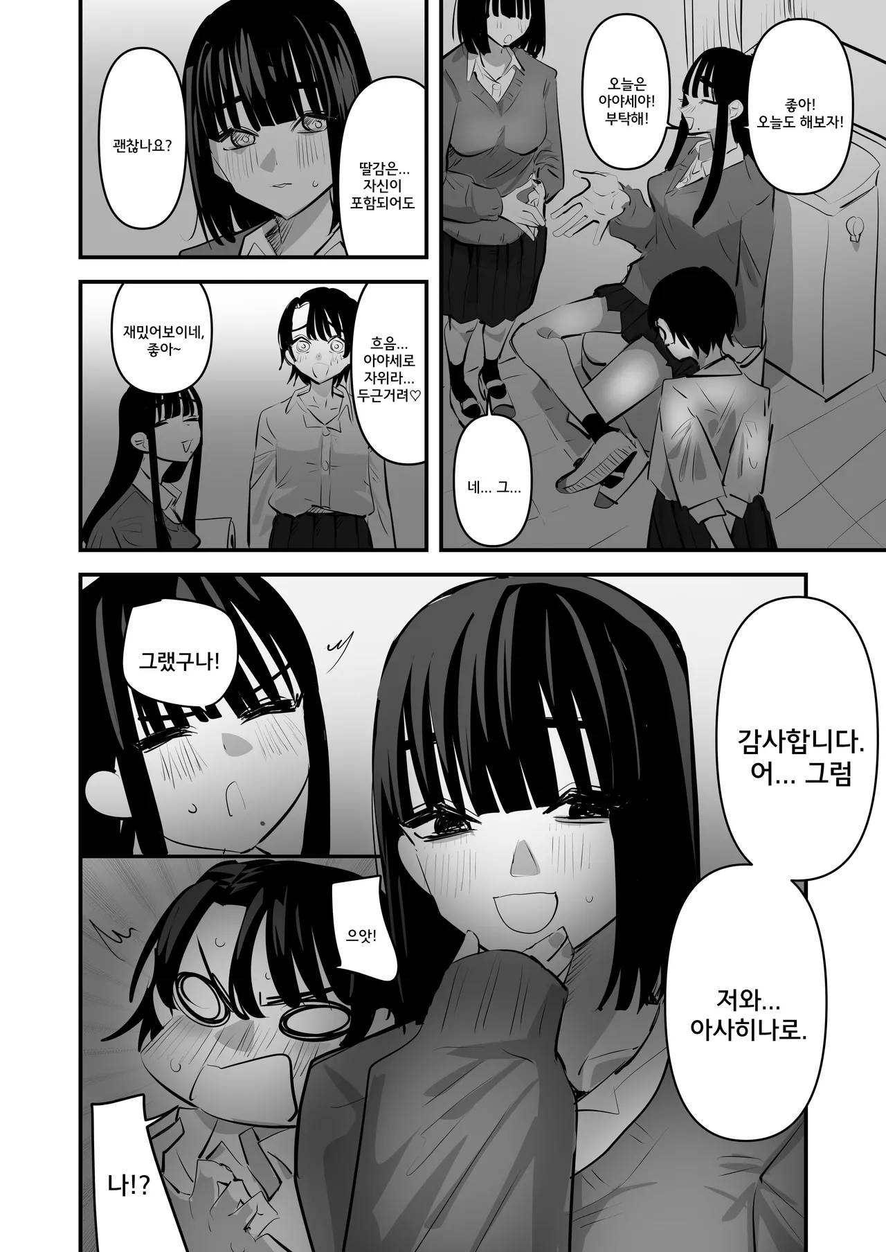 [Aweida] Yuri Onanie Doukoukai | 백합 자위 동호회 [Korean] 图片编号 26