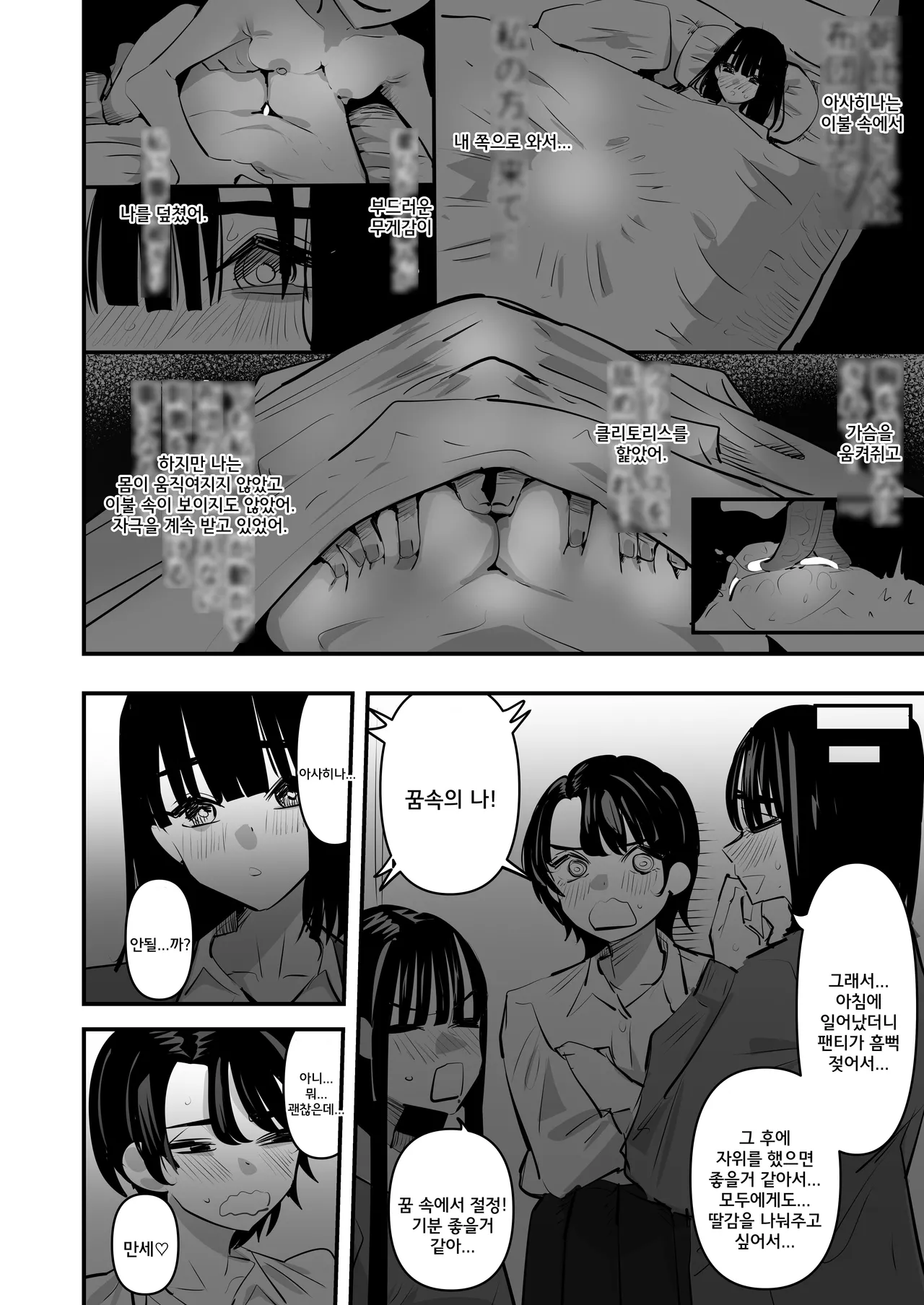 [Aweida] Yuri Onanie Doukoukai | 백합 자위 동호회 [Korean] 图片编号 28