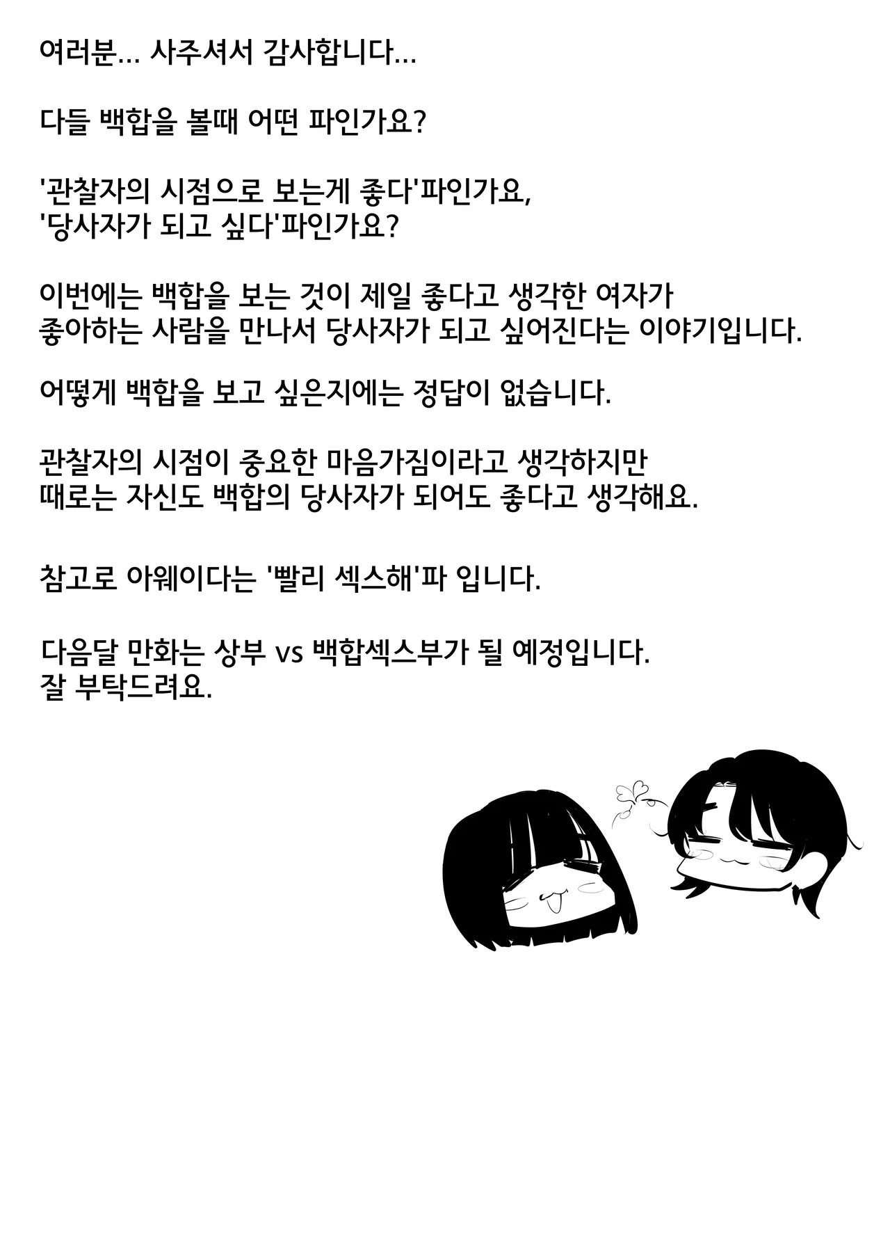 [Aweida] Yuri Onanie Doukoukai | 백합 자위 동호회 [Korean] 图片编号 36