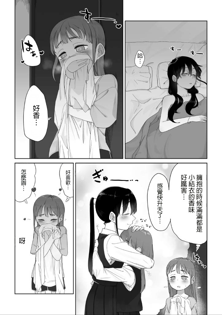 [Fusuma] Senpai o Ijimeru Hanashi (12p+α) [Chinese] [AI漢化] 画像番号 2