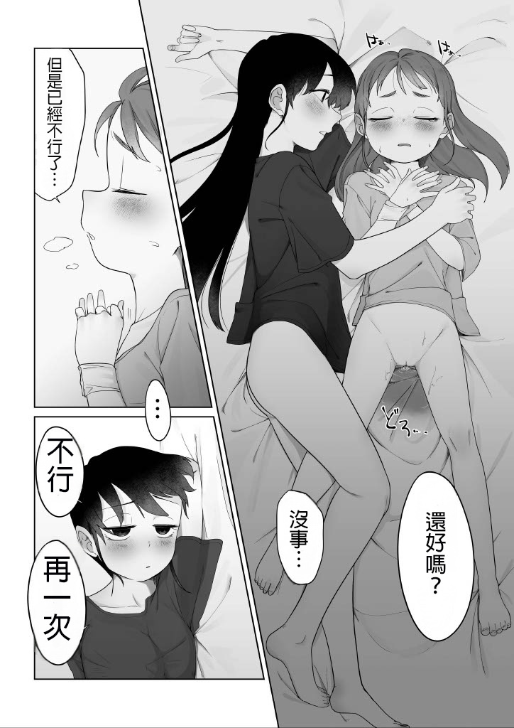 [Fusuma] Senpai o Ijimeru Hanashi (12p+α) [Chinese] [AI漢化] 画像番号 10