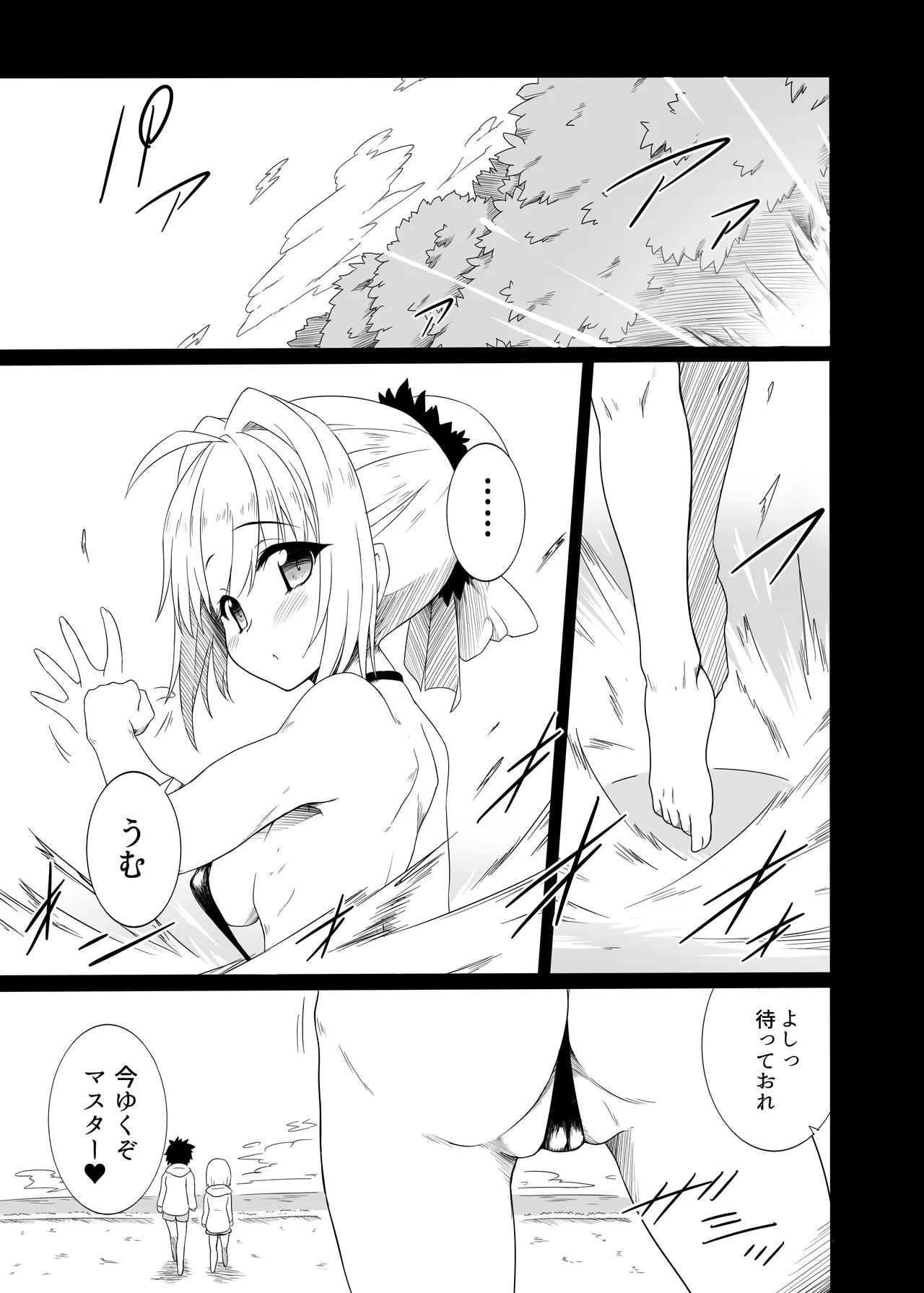 [Buttyakedo (Micchan)] THE SUMMER OF THE EMPRESS (Fate/Grand Order) [Digital] numero di immagine  3