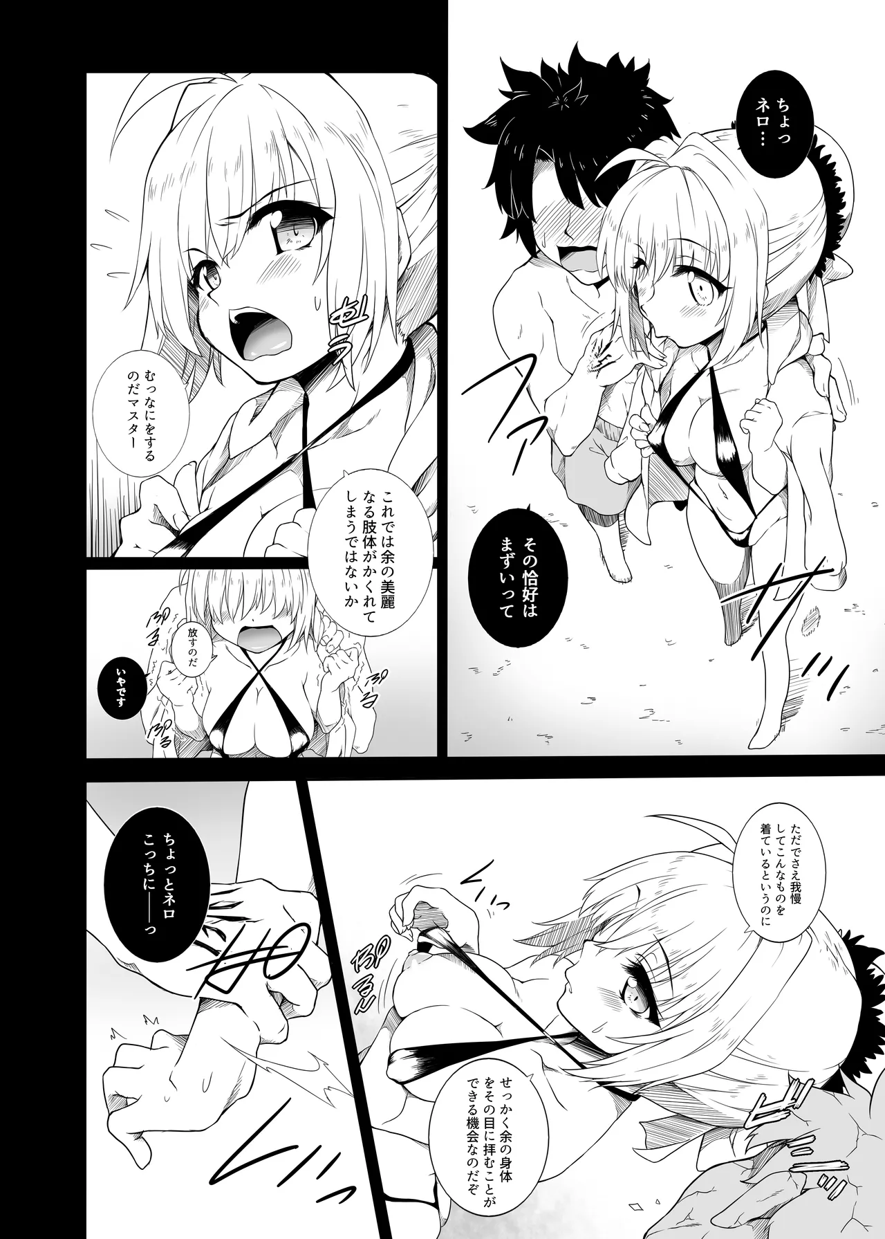 [Buttyakedo (Micchan)] THE SUMMER OF THE EMPRESS (Fate/Grand Order) [Digital] numero di immagine  6