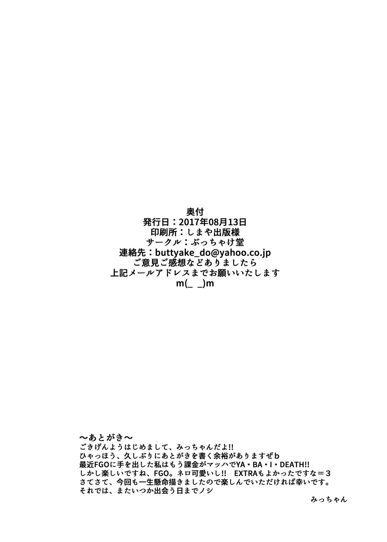 [Buttyakedo (Micchan)] THE SUMMER OF THE EMPRESS (Fate/Grand Order) [Digital] numero di immagine  22