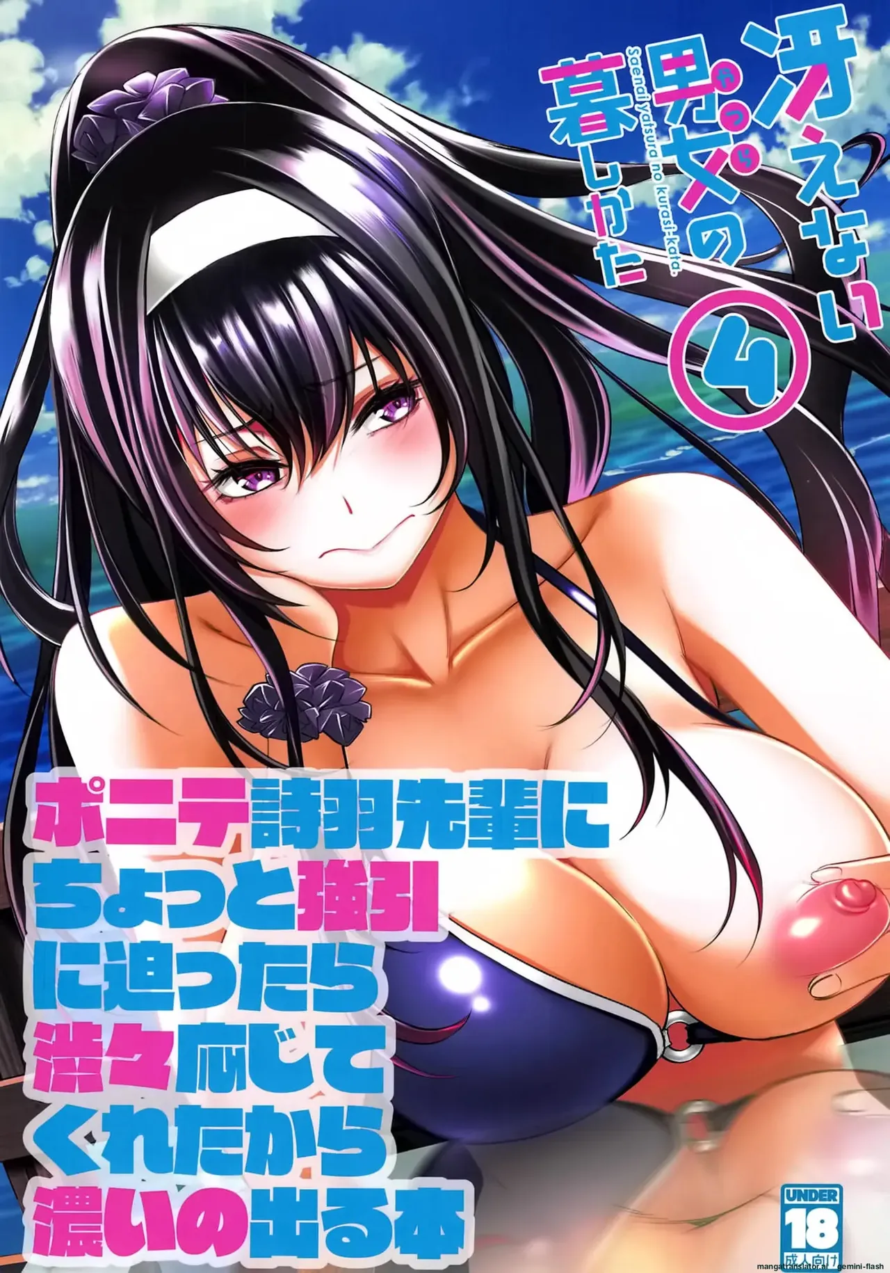 (C95) [Machida Cherry Boys (Kurosawa)] Saenai Yatsura no Kurashikata 4 (Saenai Heroine no Sodatekata)[English][MTL] image number 1