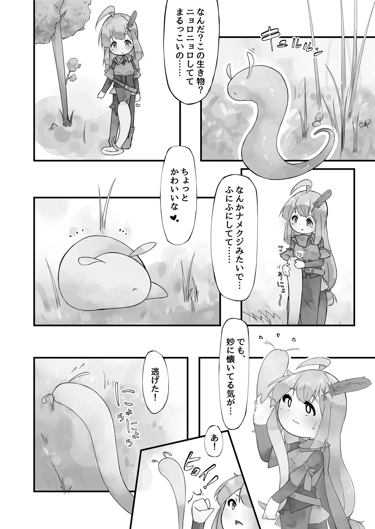 [bearShin] 触手と仲良くなった日 画像番号 4