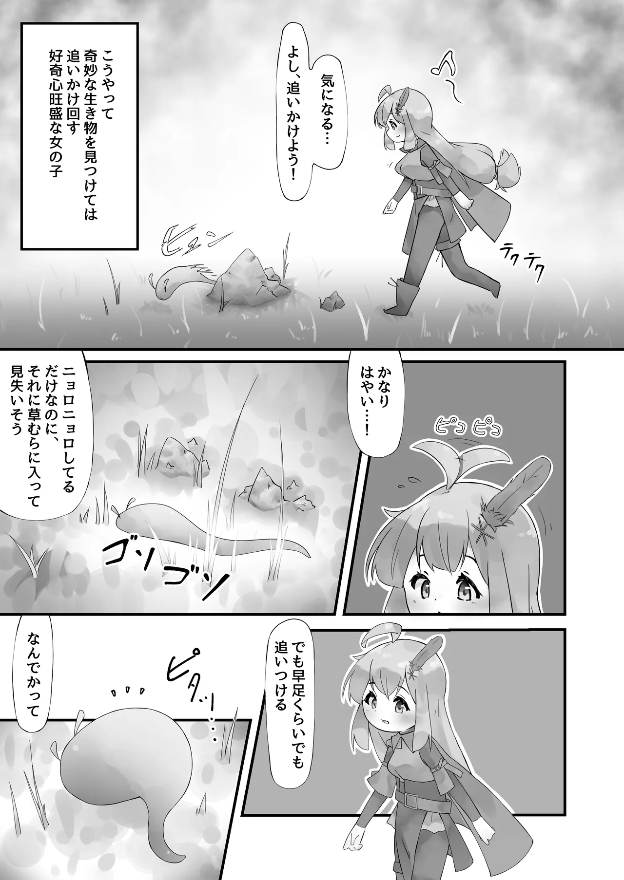 [bearShin] 触手と仲良くなった日 画像番号 5