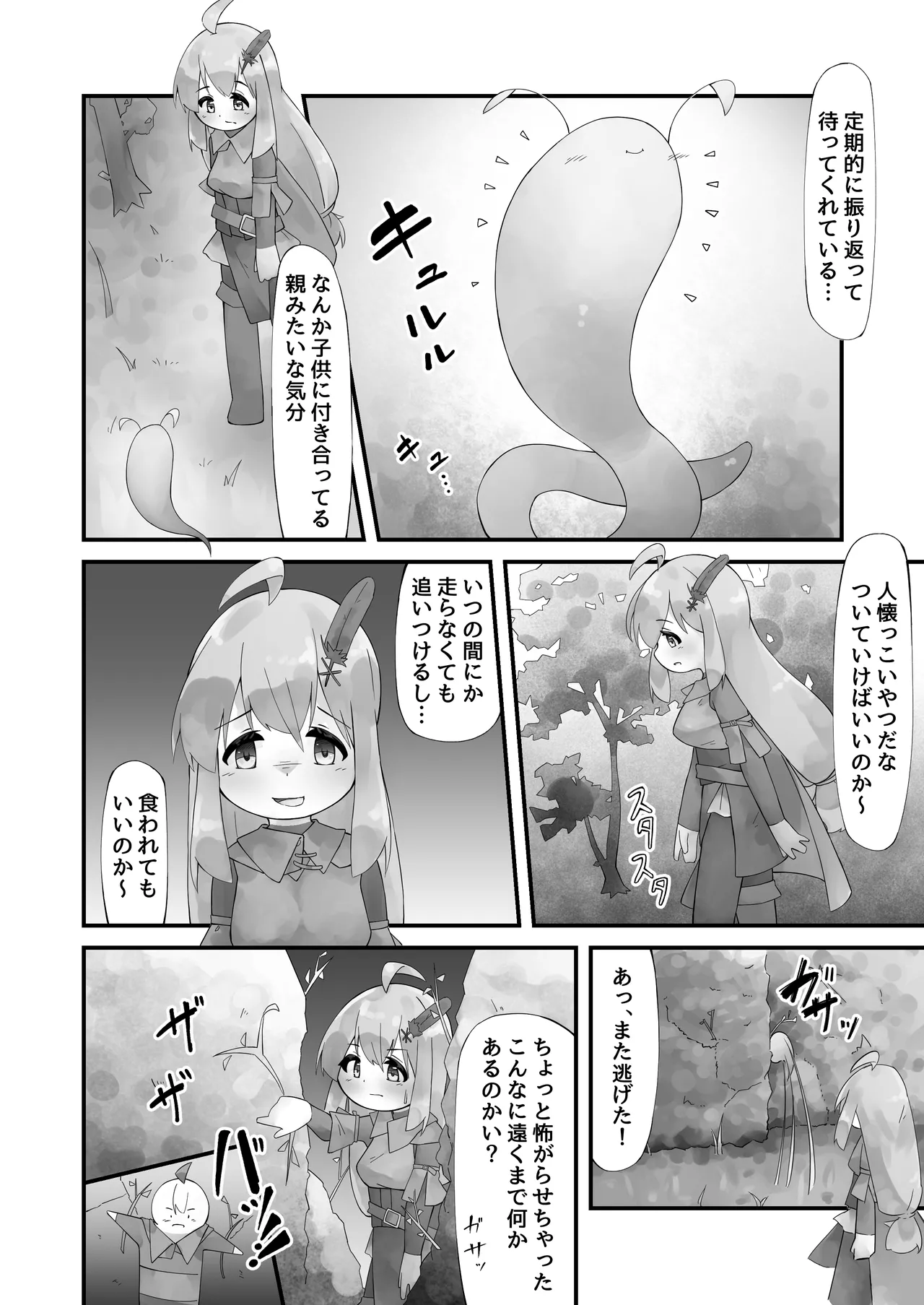 [bearShin] 触手と仲良くなった日 画像番号 6