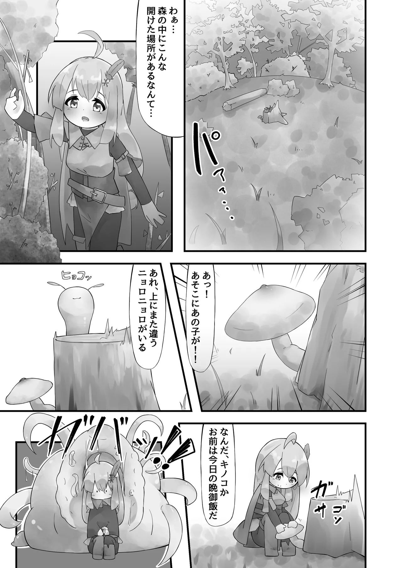 [bearShin] 触手と仲良くなった日 画像番号 7