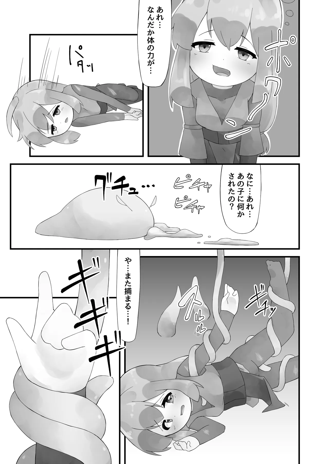 [bearShin] 触手と仲良くなった日 画像番号 11