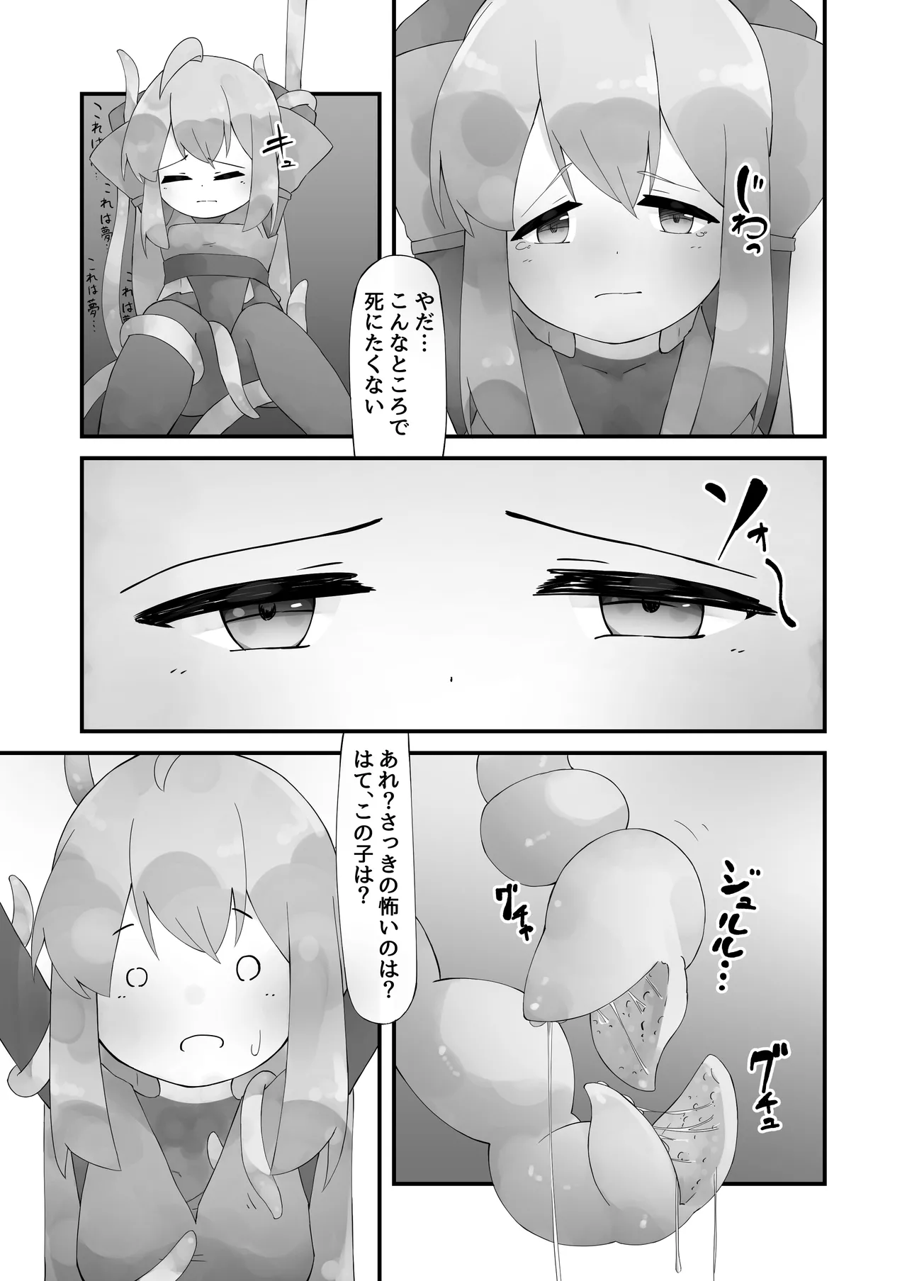 [bearShin] 触手と仲良くなった日 画像番号 13