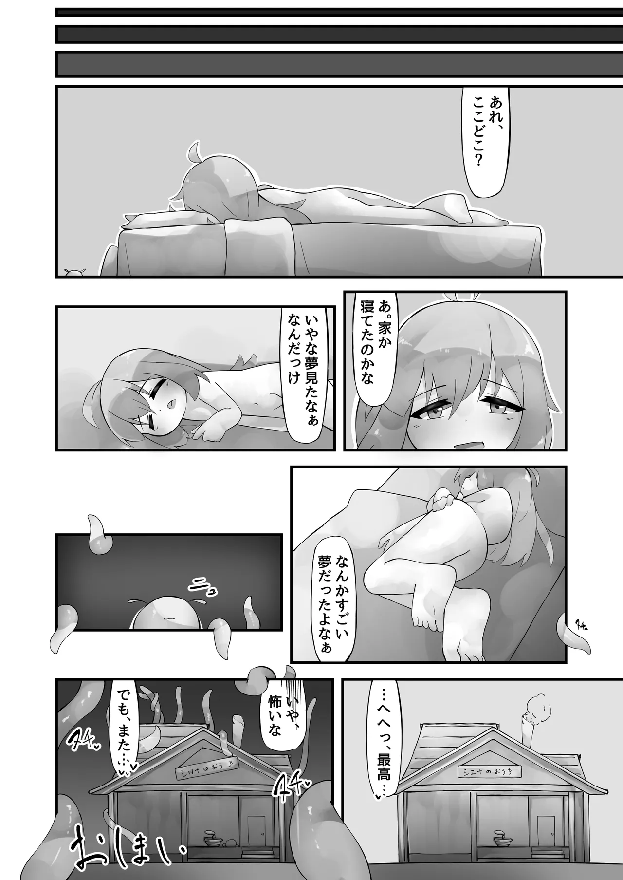 [bearShin] 触手と仲良くなった日 画像番号 24