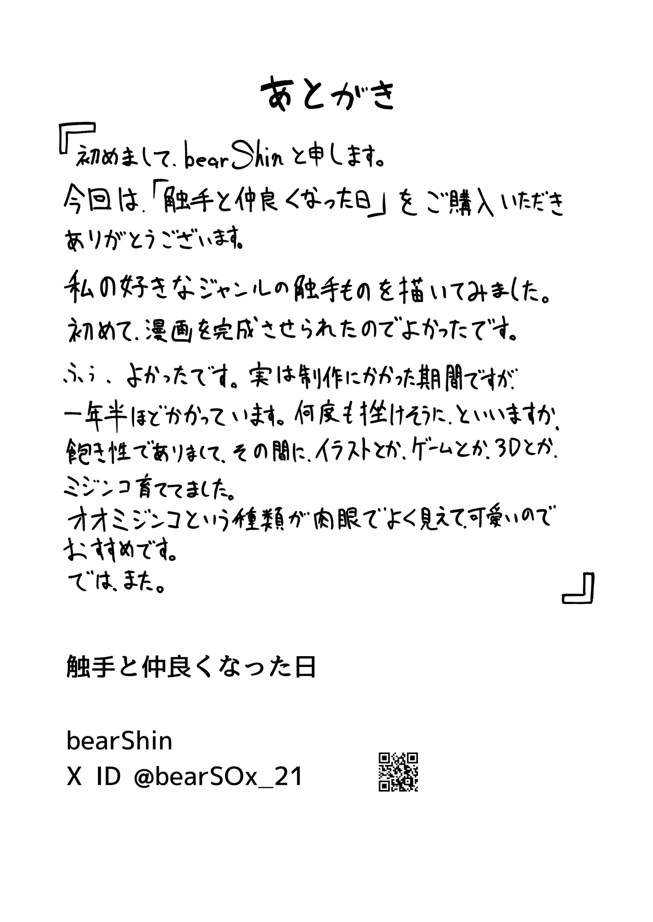 [bearShin] 触手と仲良くなった日 画像番号 25