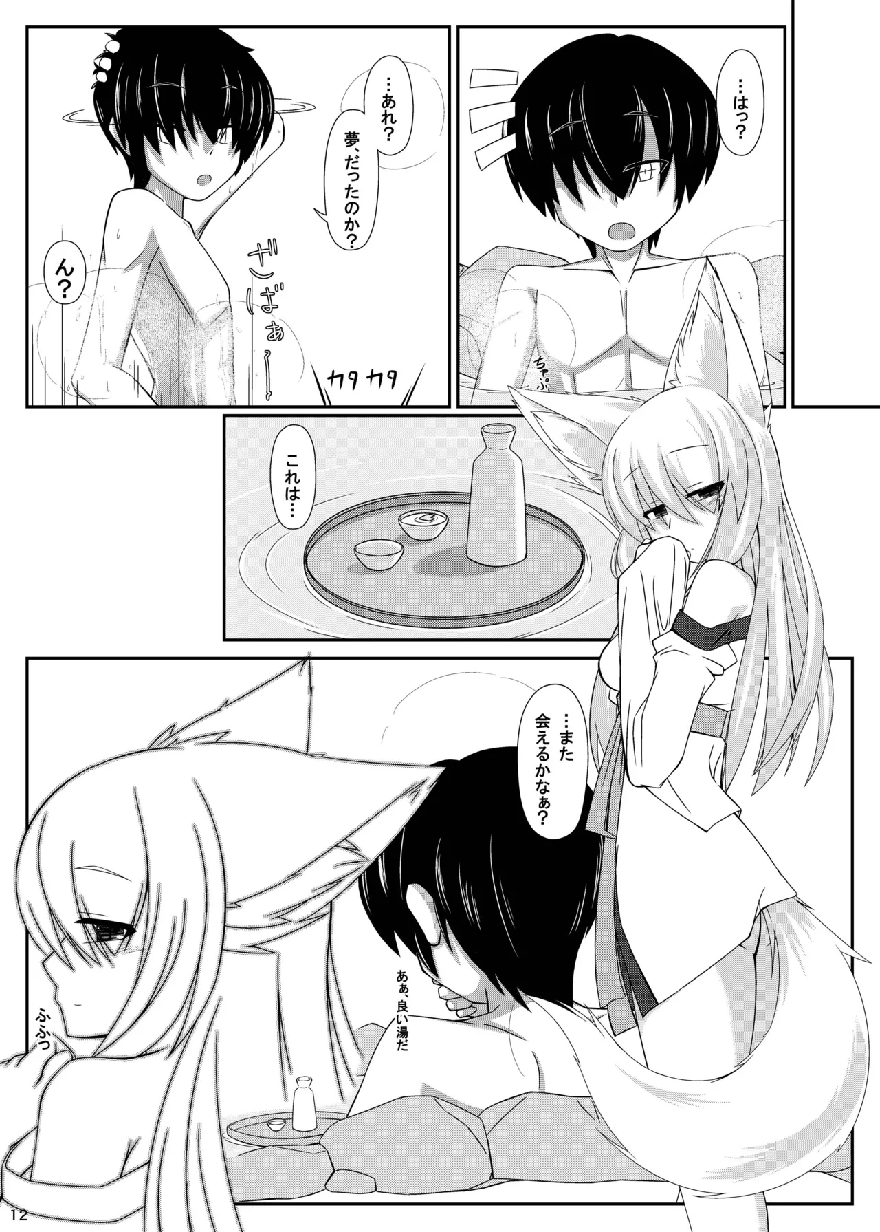 [Nyawatesou (Yukiharu)] Kemoi Vol. 4 [Digital] 图片编号 13