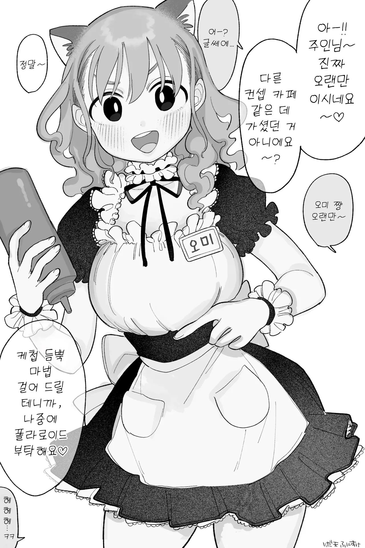[Idaten Funisuke] Maid de Ari, Imouto Kanzenban | 메이드이자, 여동생 완전판 [Korean] imagen número 1