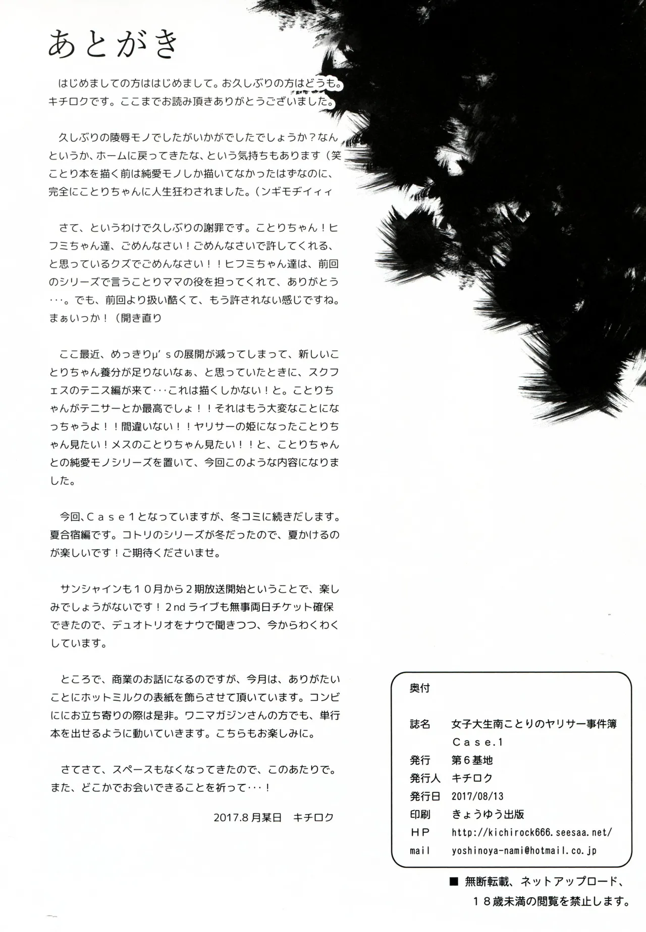 (C92) [Dai 6 Kichi (Kichirock)] Joshidaisei Minami Kotori no YariCir Jikenbo Case. 1  College Girl Kotori Minami's Hookup Circle Incident Record Book Case. 1 (Love Live!) [French] 图片编号 37