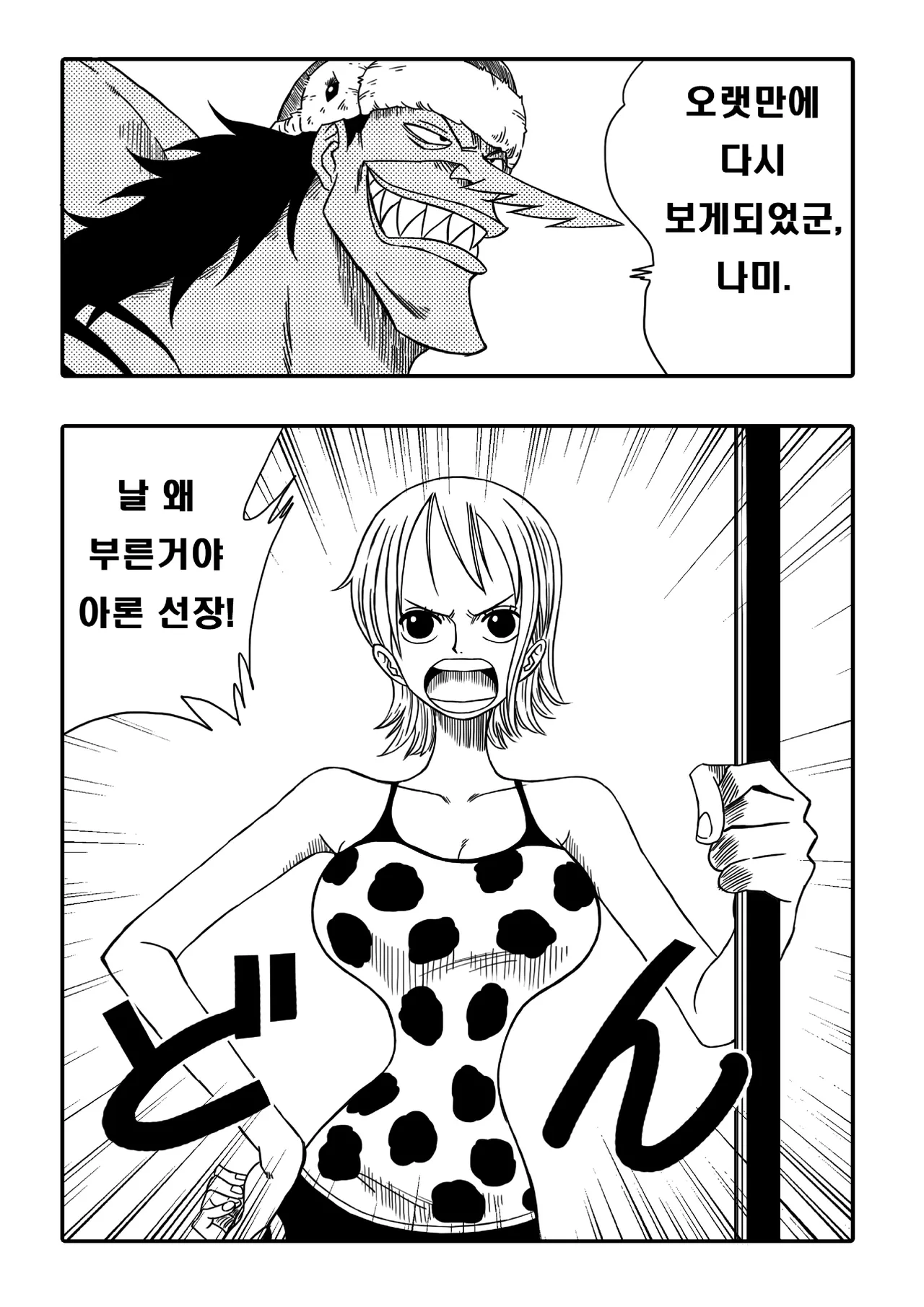 [Yamamoto] Two Piece - Nami vs Arlong (One Piece) [Korean] [Decensored] изображение № 3