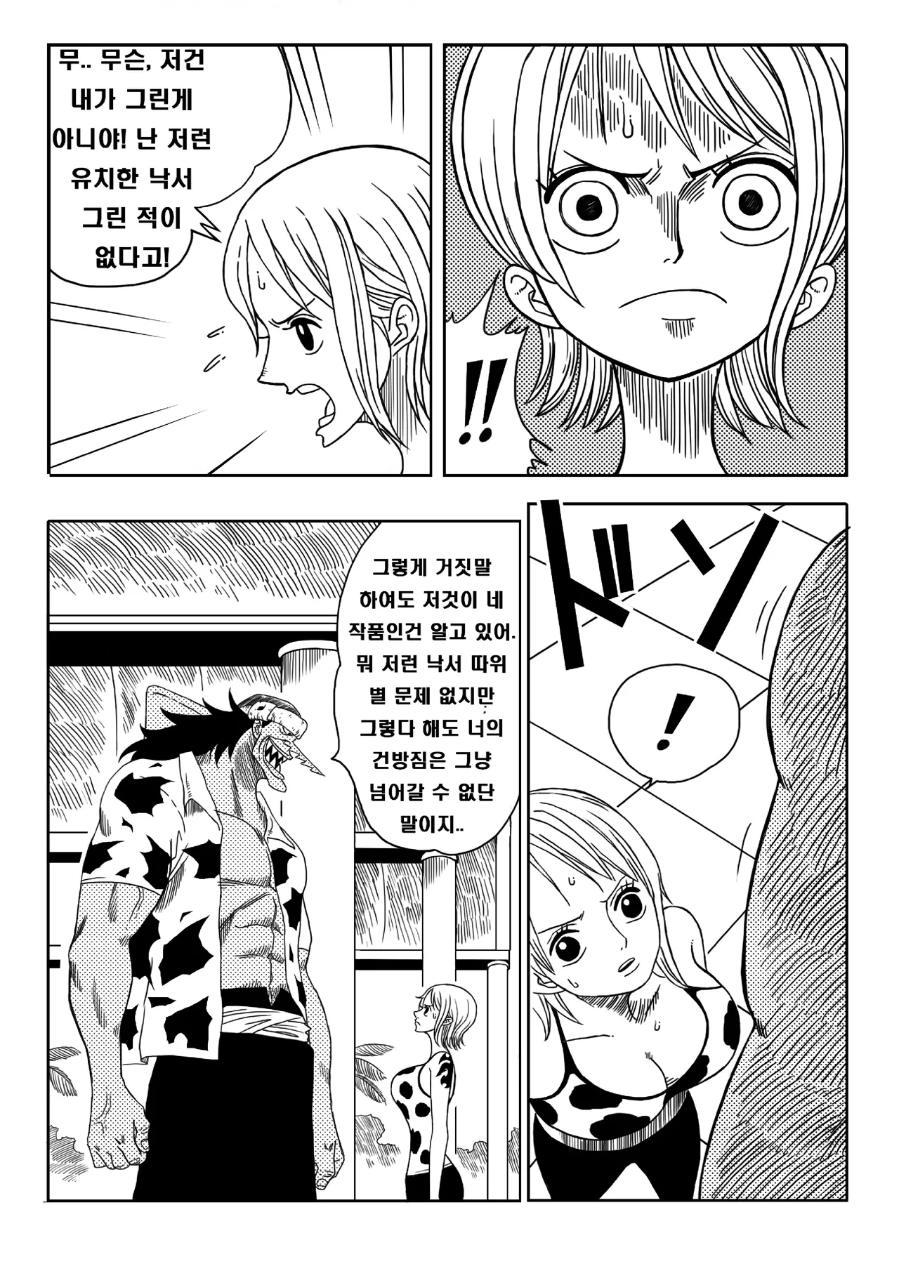 [Yamamoto] Two Piece - Nami vs Arlong (One Piece) [Korean] [Decensored] изображение № 5