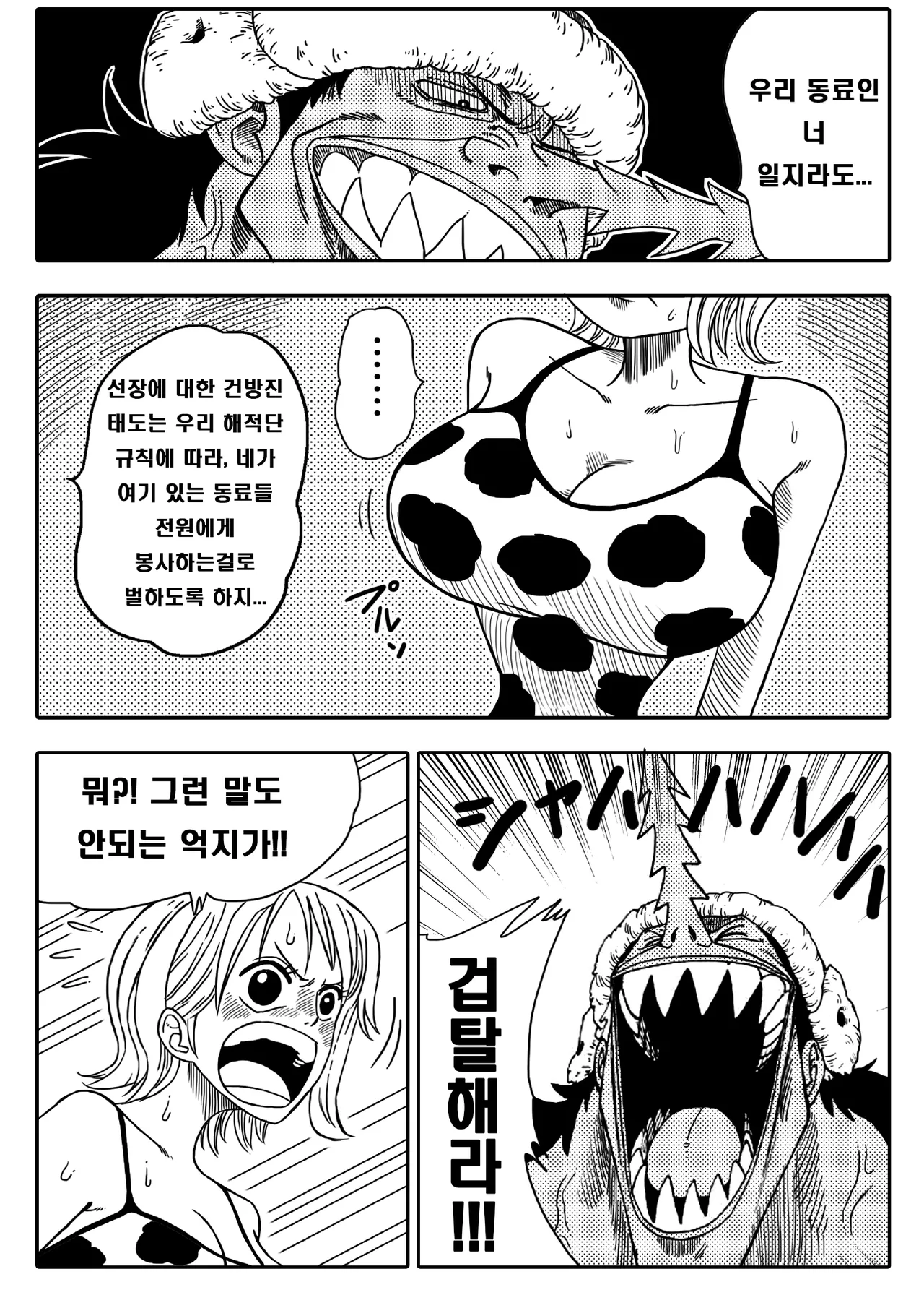 [Yamamoto] Two Piece - Nami vs Arlong (One Piece) [Korean] [Decensored] изображение № 6