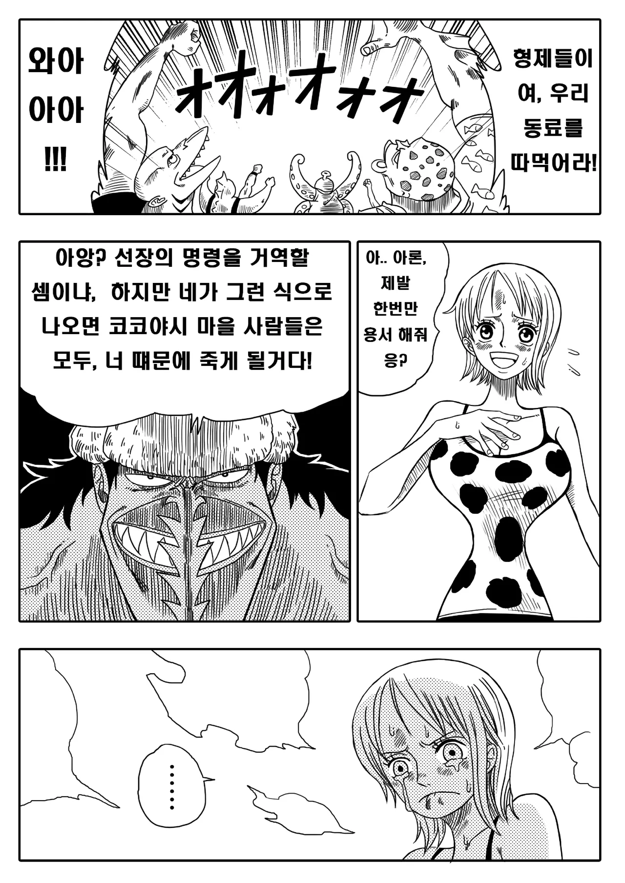 [Yamamoto] Two Piece - Nami vs Arlong (One Piece) [Korean] [Decensored] изображение № 7