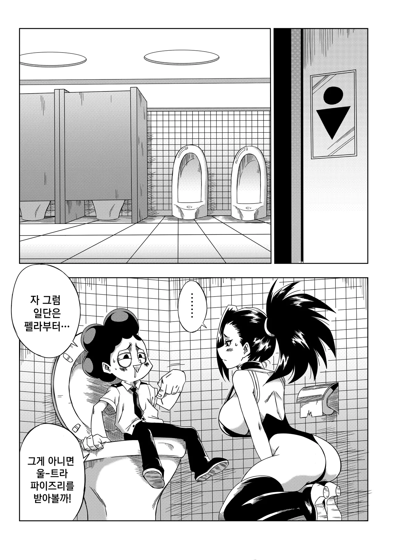 [Yamamoto] Boku no Ero Academia (My Hero Academia) [Korean] [Decensored] 4eme image