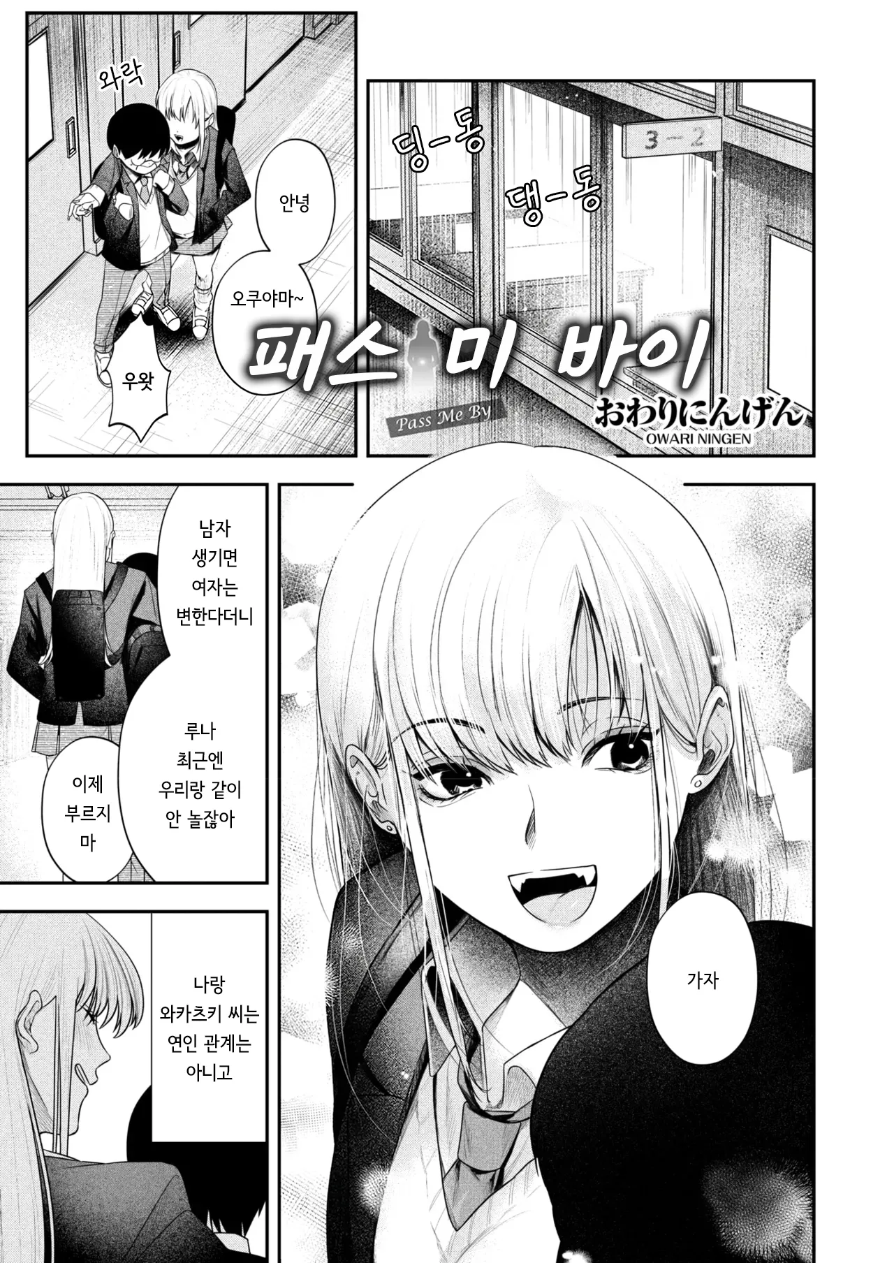 [Owari Ningen] Pass Me By (COMIC HOTMILK 2025-03) [Korean] [Digital] 图片编号 1
