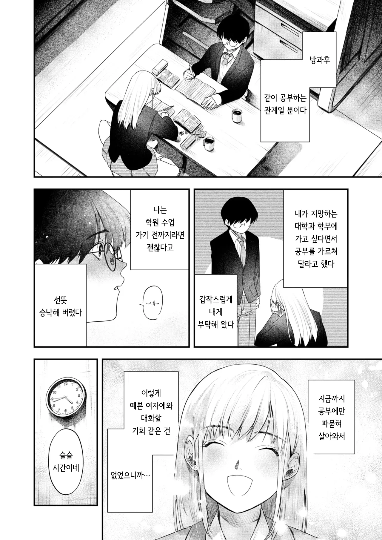 [Owari Ningen] Pass Me By (COMIC HOTMILK 2025-03) [Korean] [Digital] 图片编号 2