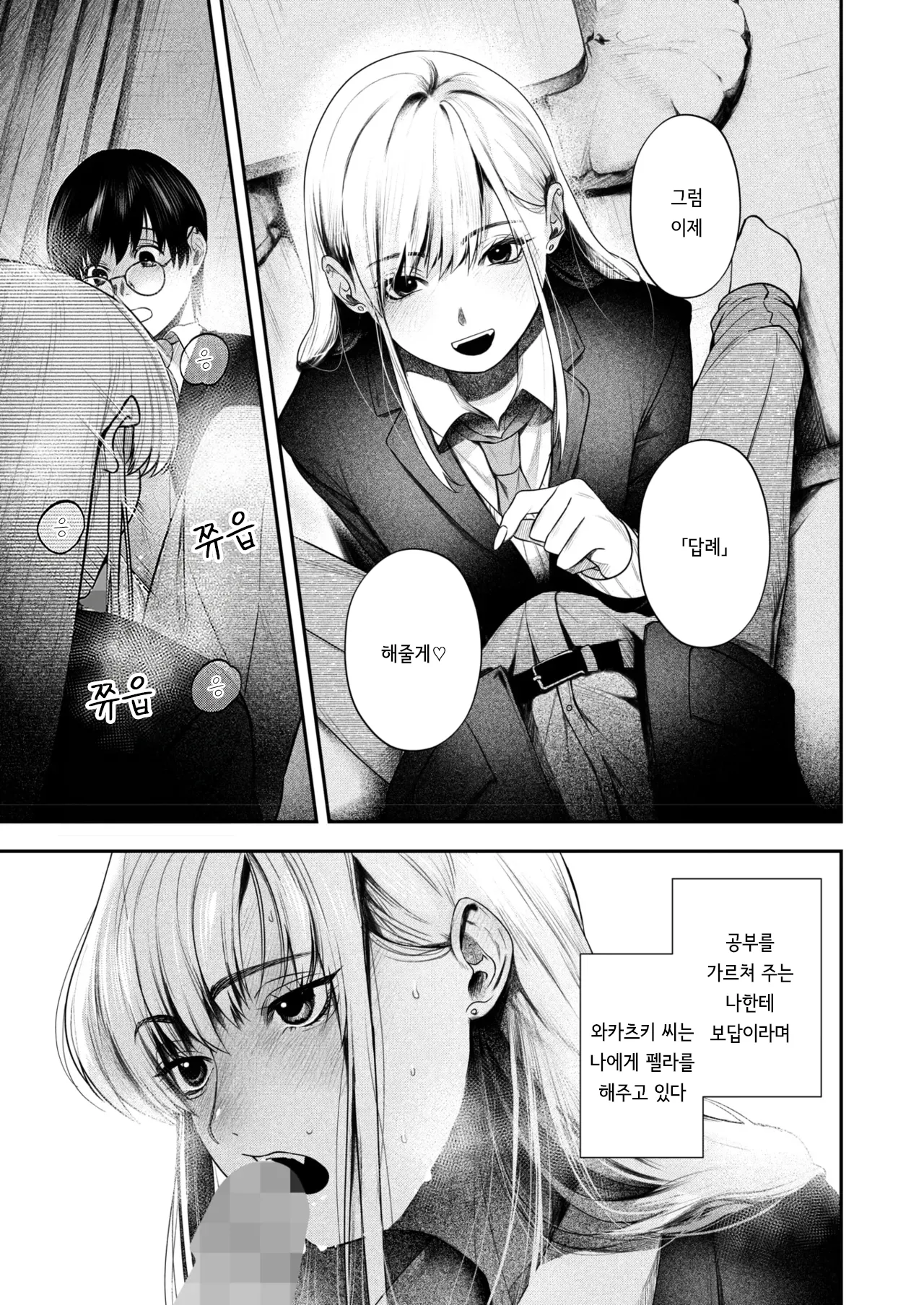 [Owari Ningen] Pass Me By (COMIC HOTMILK 2025-03) [Korean] [Digital] 图片编号 3